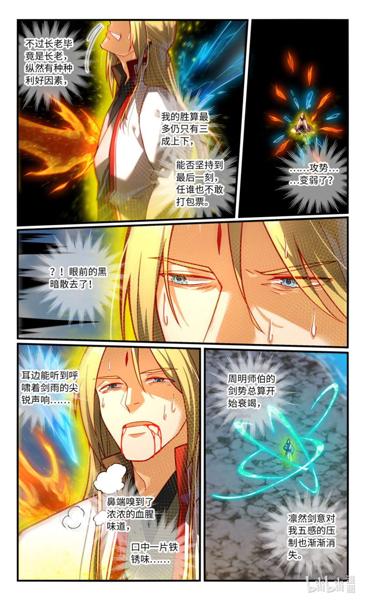 从前有座灵剑山791 第七百七十五话
