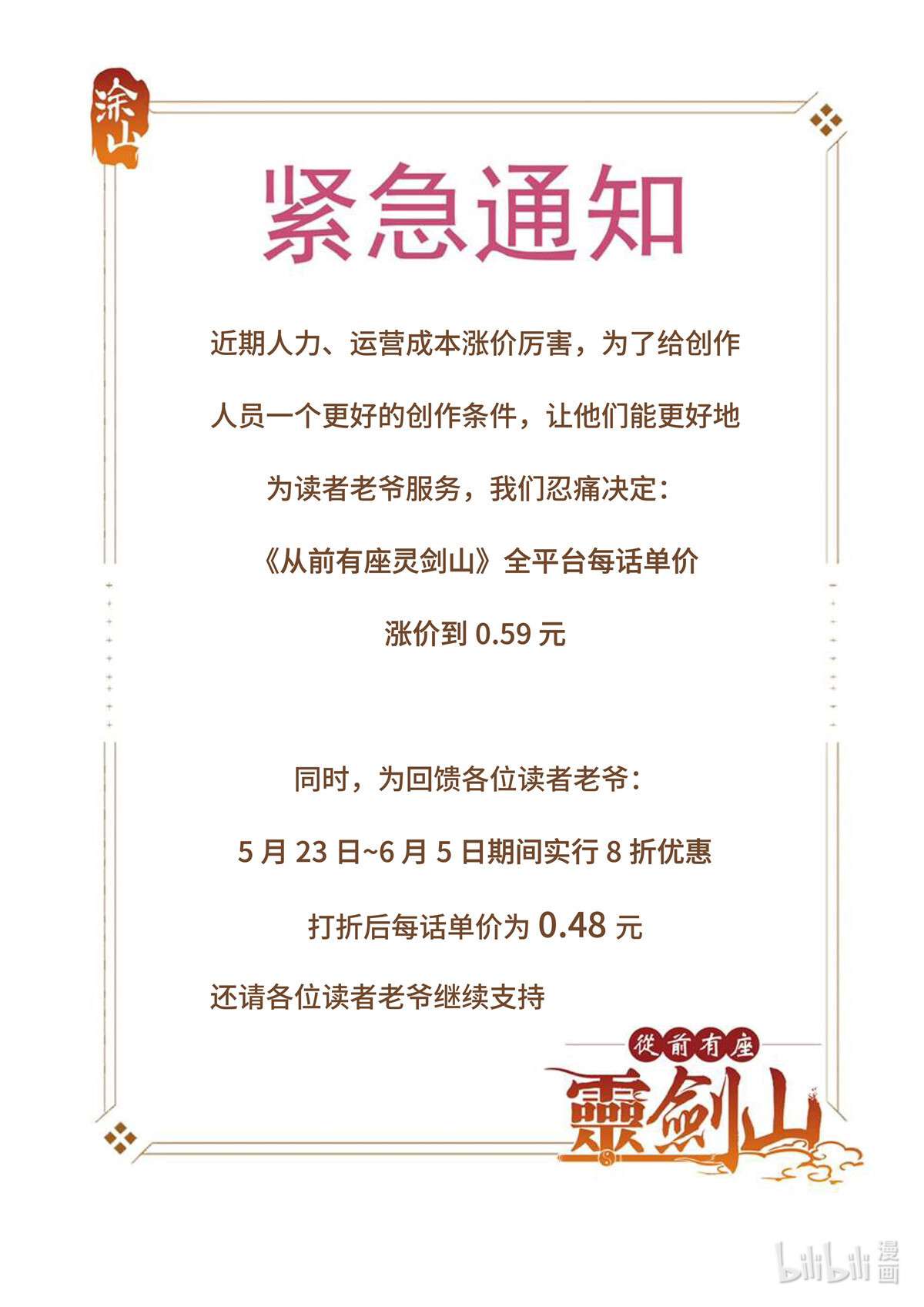 从前有座灵剑山791 第七百七十五话
