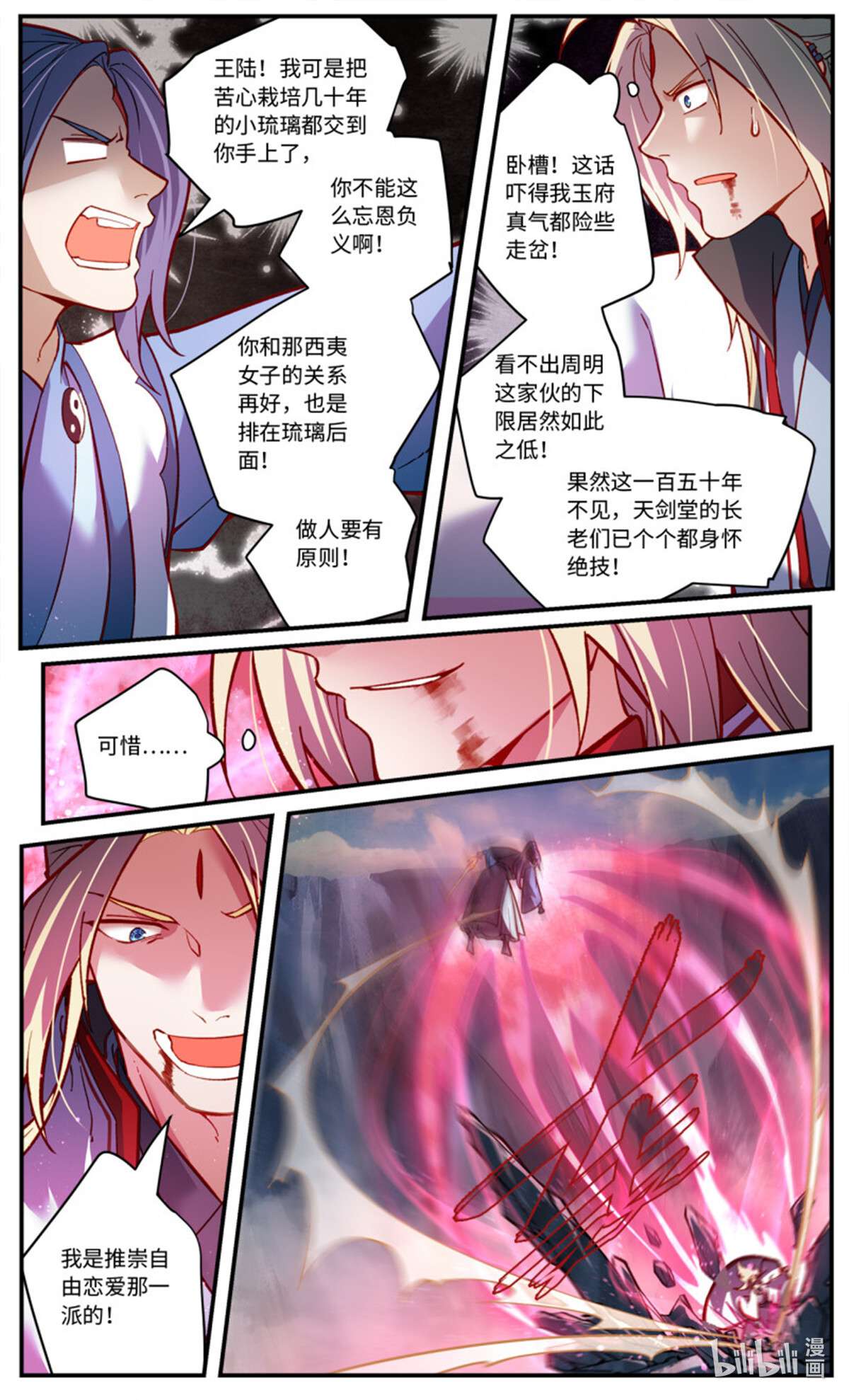从前有座灵剑山791 第七百七十五话