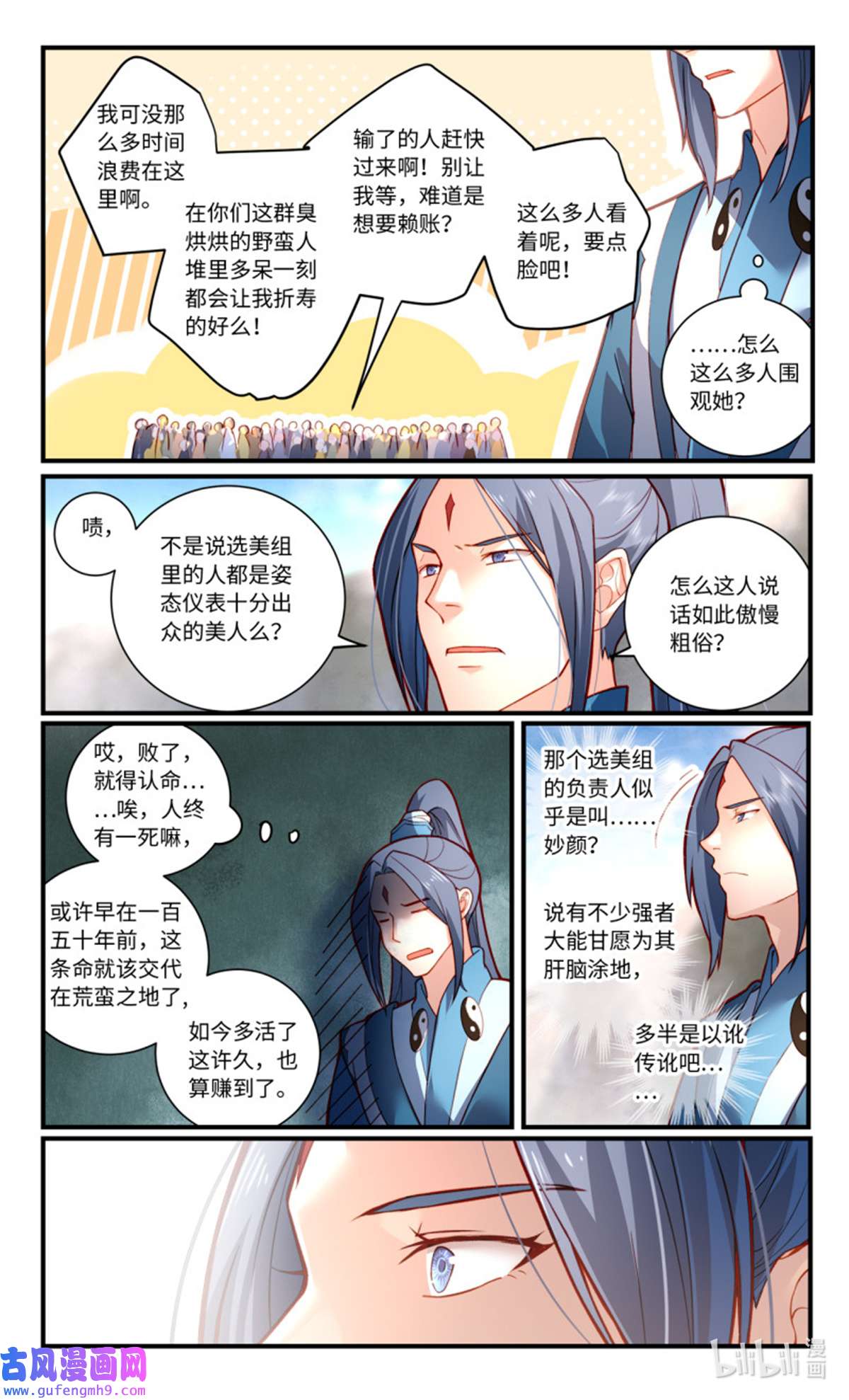 从前有座灵剑山792 第七百七十六话