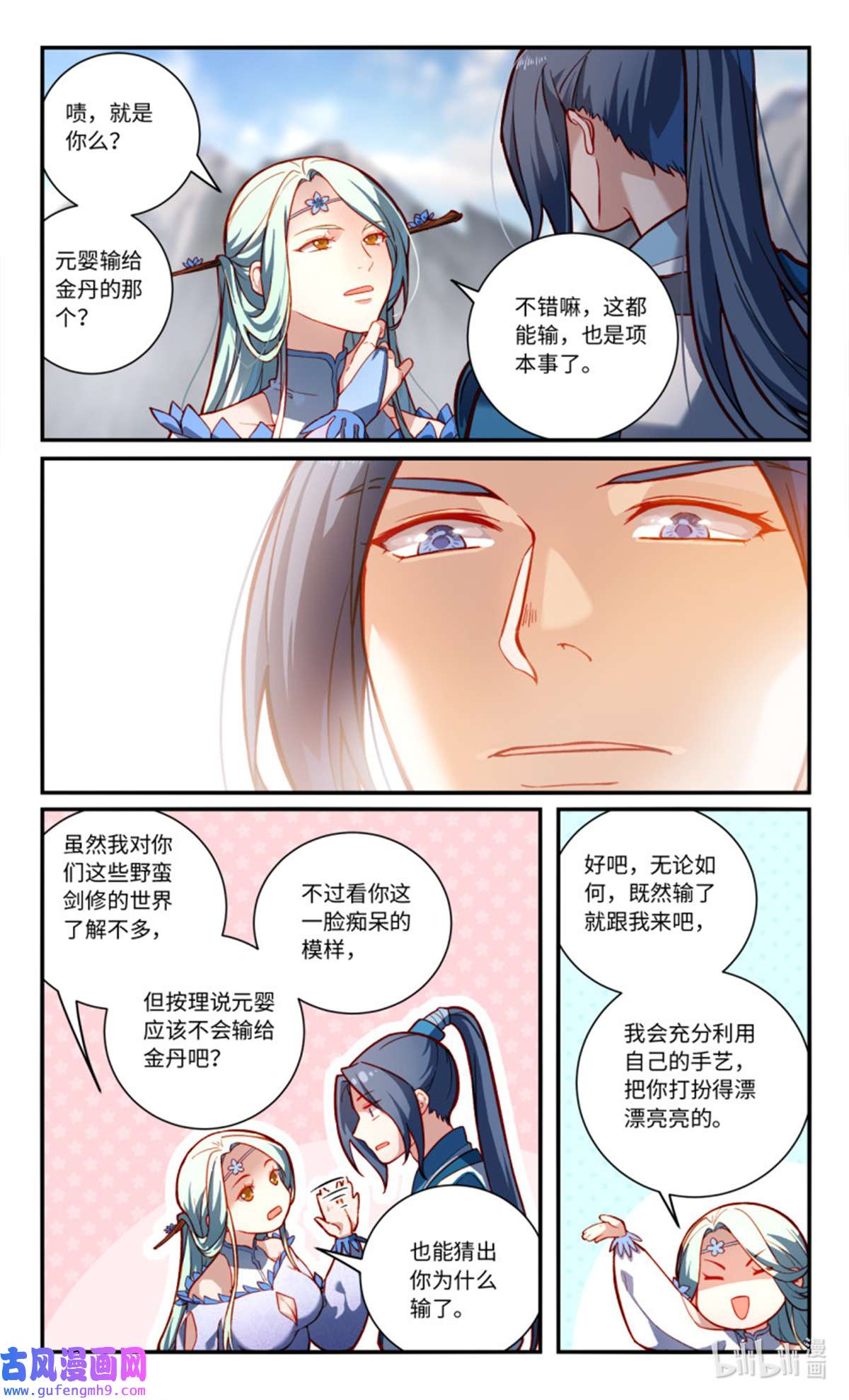 从前有座灵剑山792 第七百七十六话
