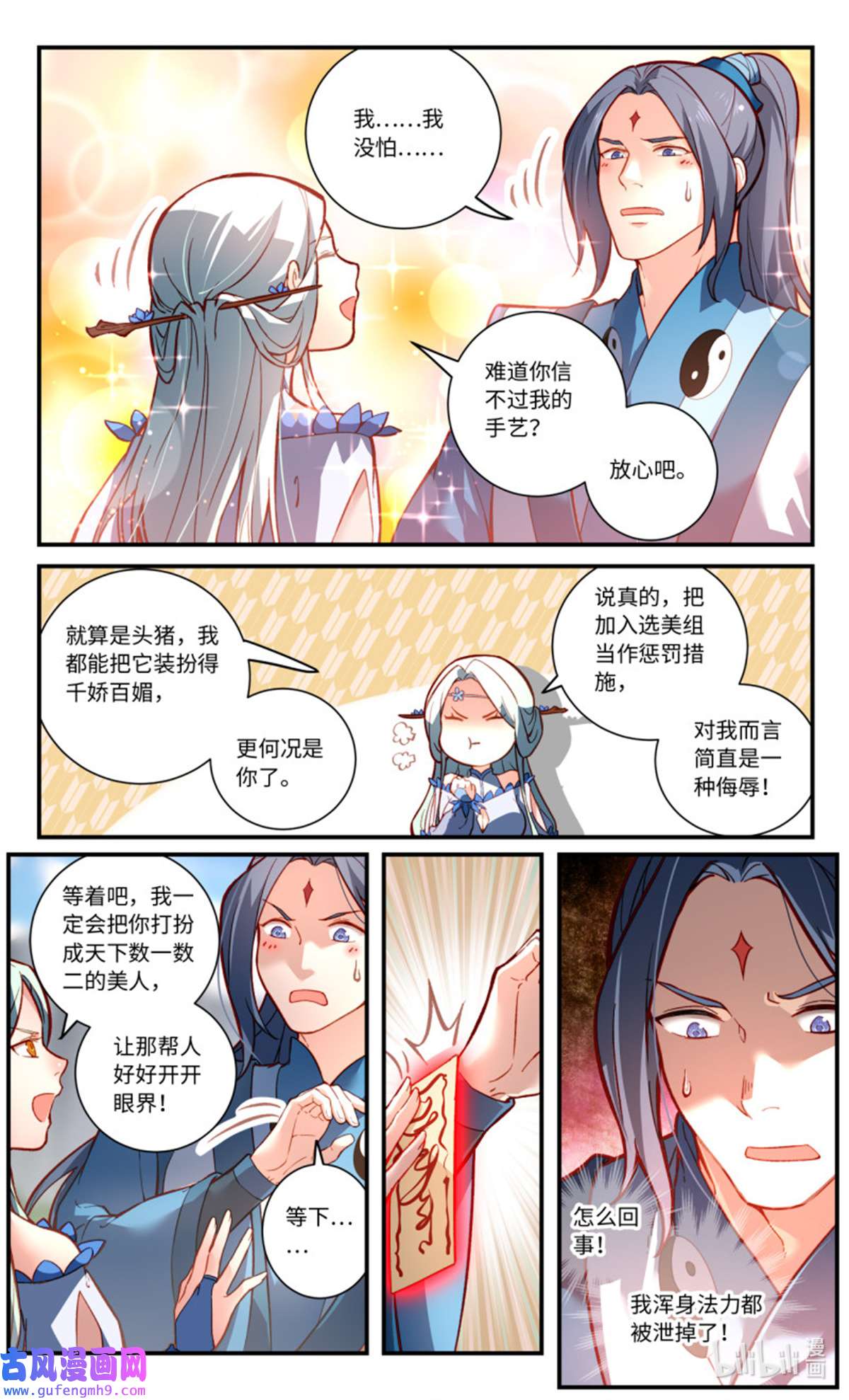 从前有座灵剑山792 第七百七十六话
