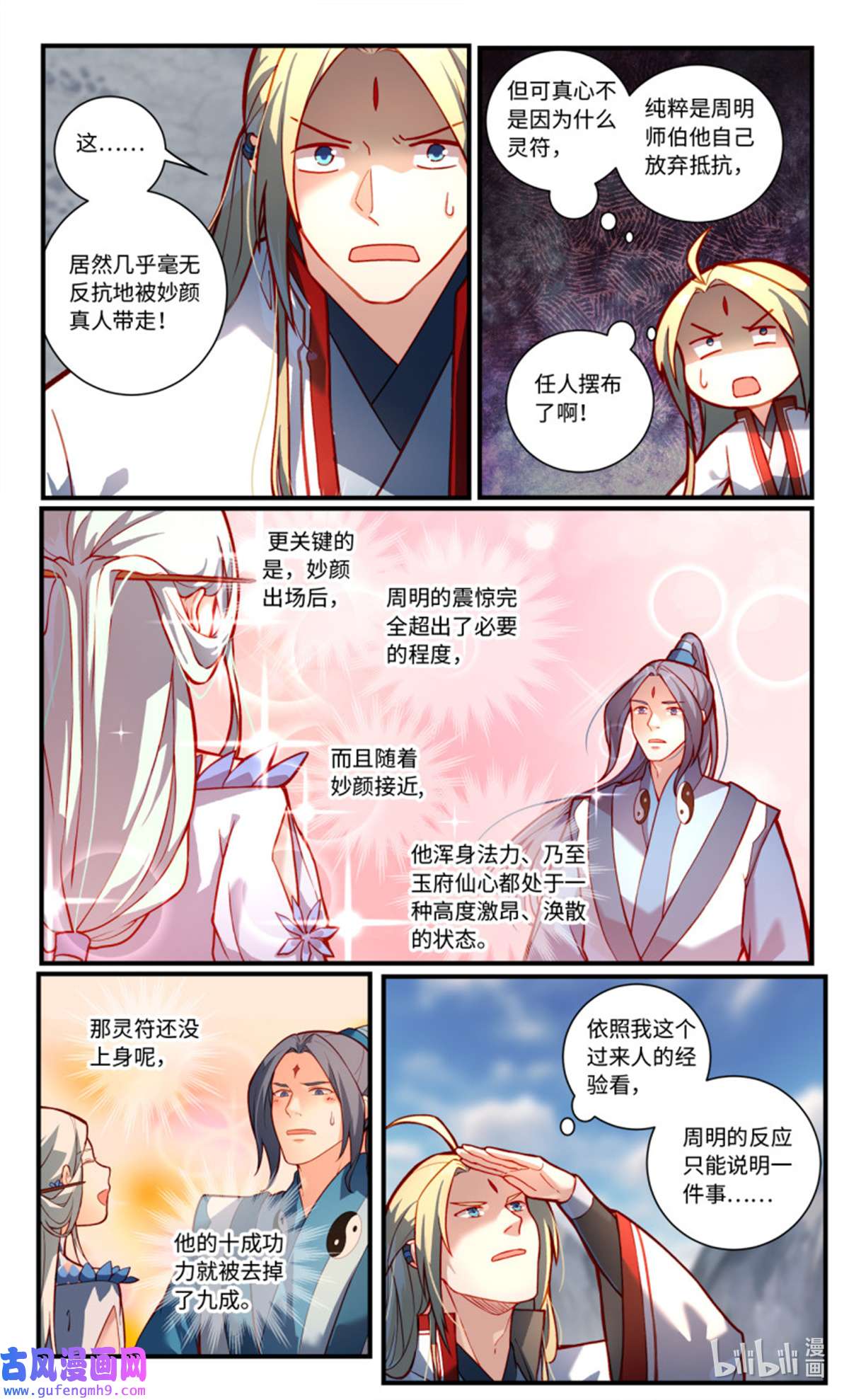 从前有座灵剑山793 第七百七十七话