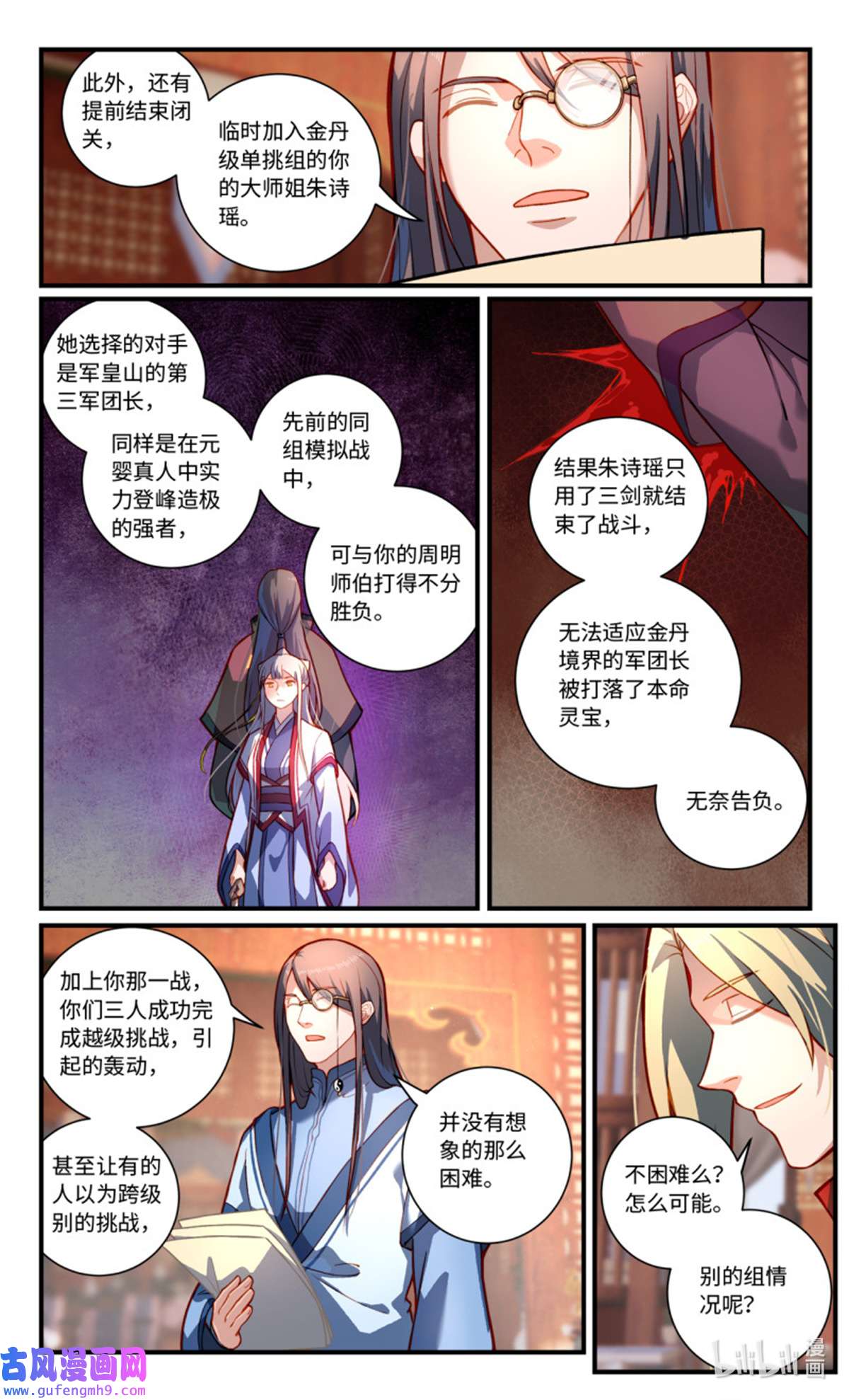 从前有座灵剑山793 第七百七十七话