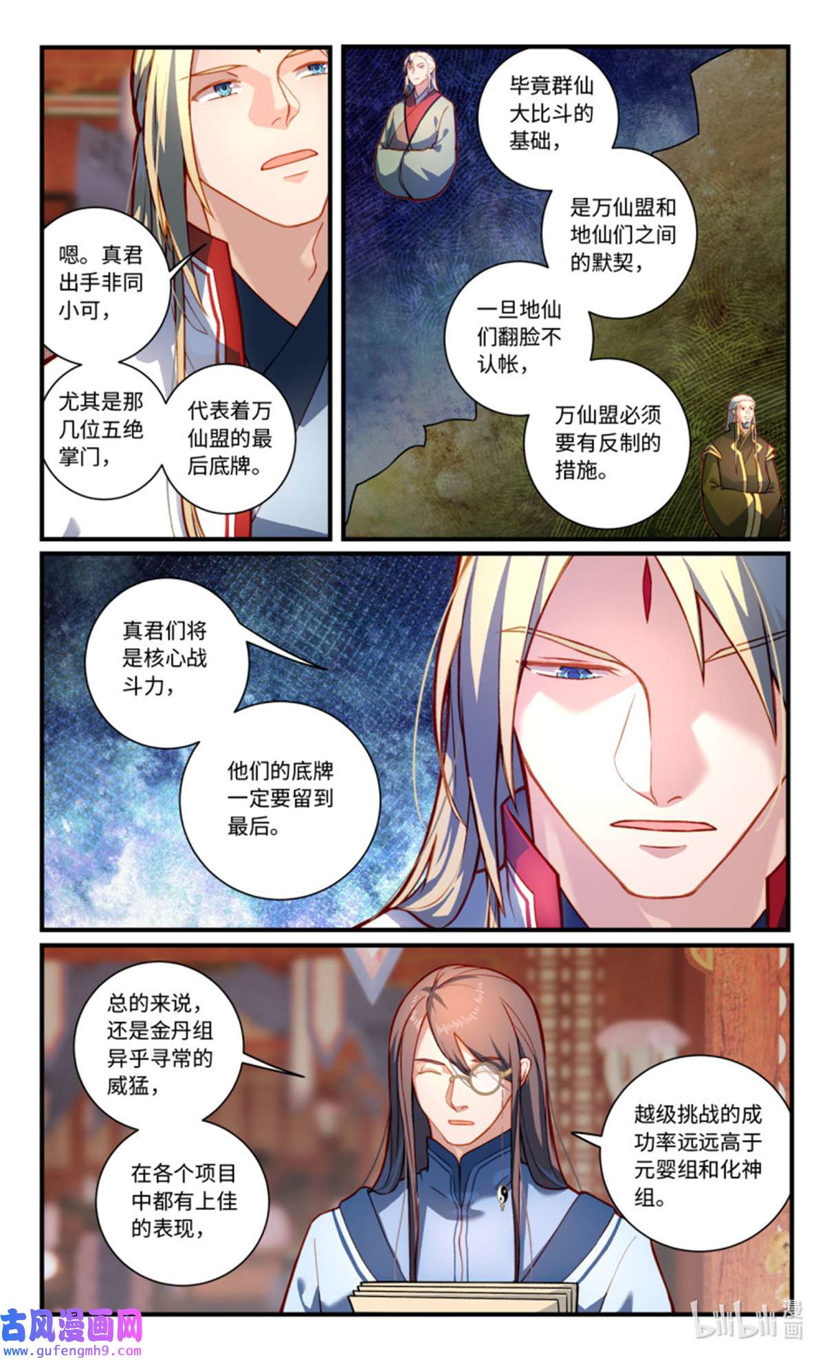 从前有座灵剑山793 第七百七十七话