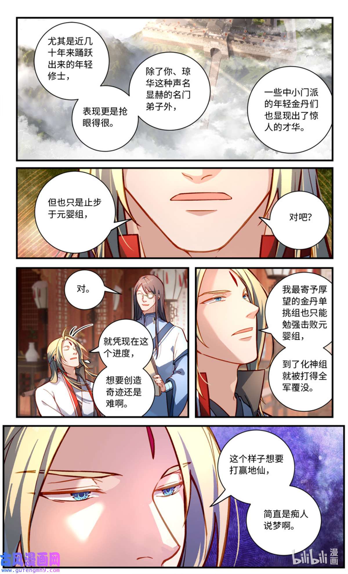 从前有座灵剑山793 第七百七十七话