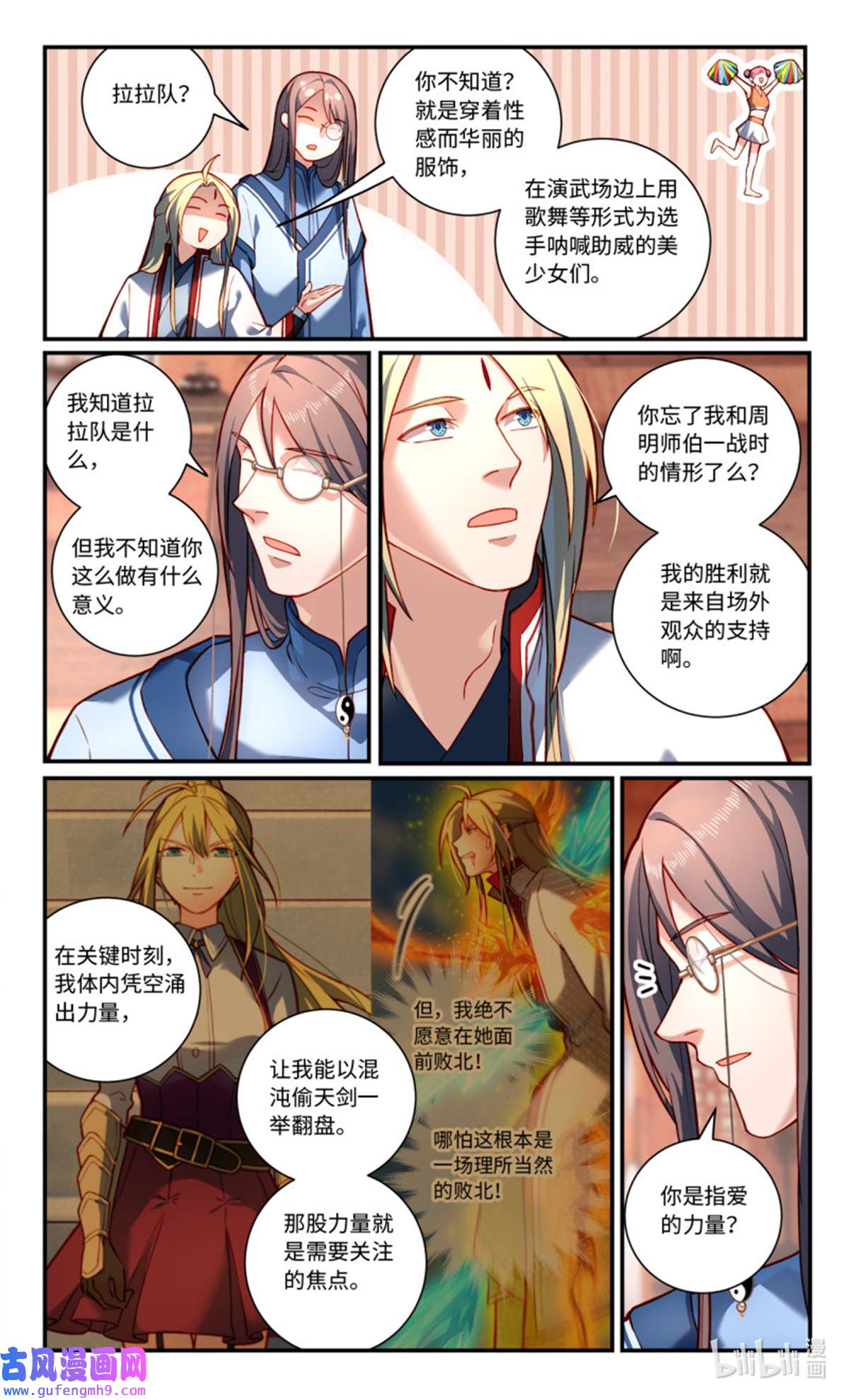 从前有座灵剑山794 第七百七十八话