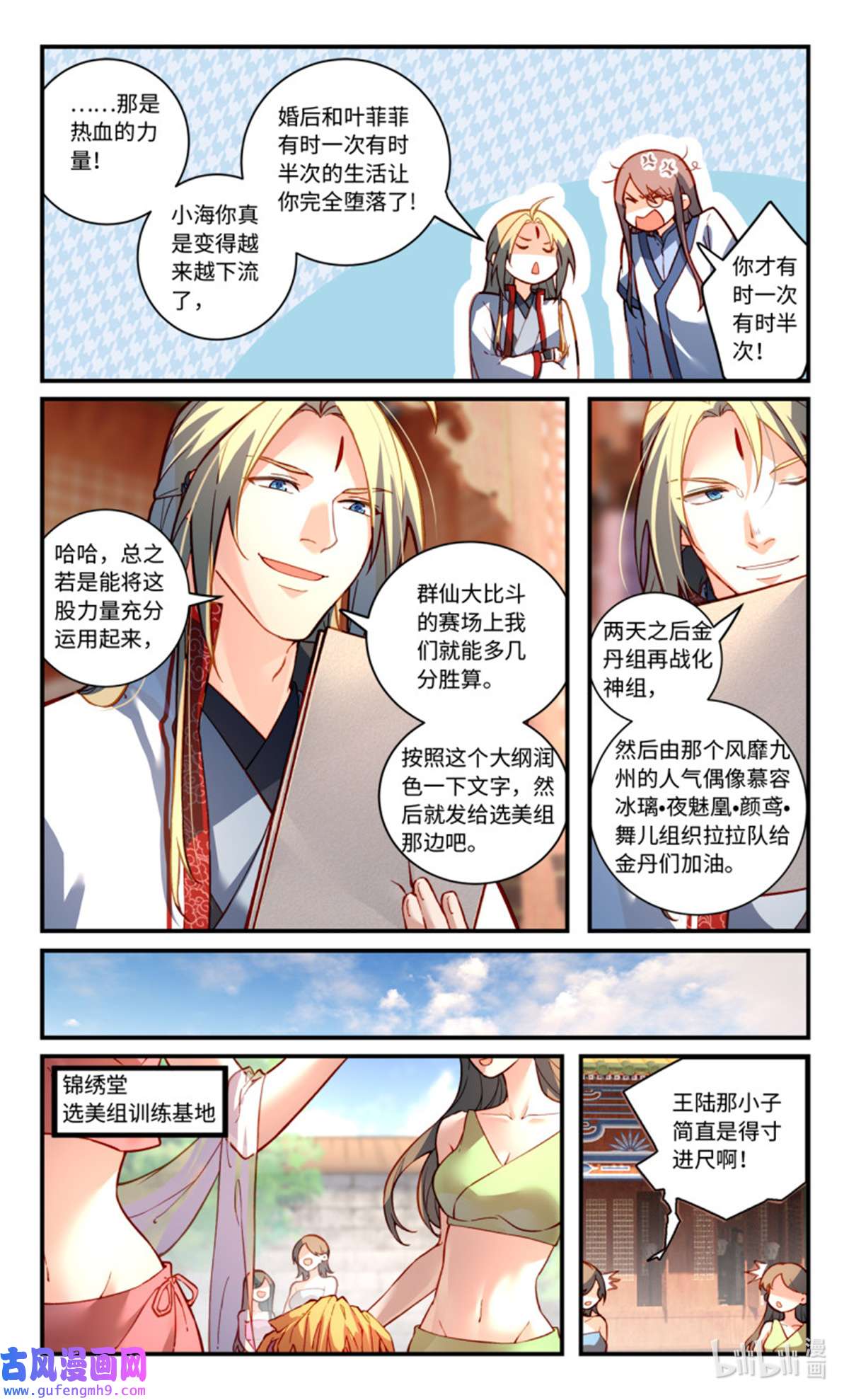 从前有座灵剑山794 第七百七十八话