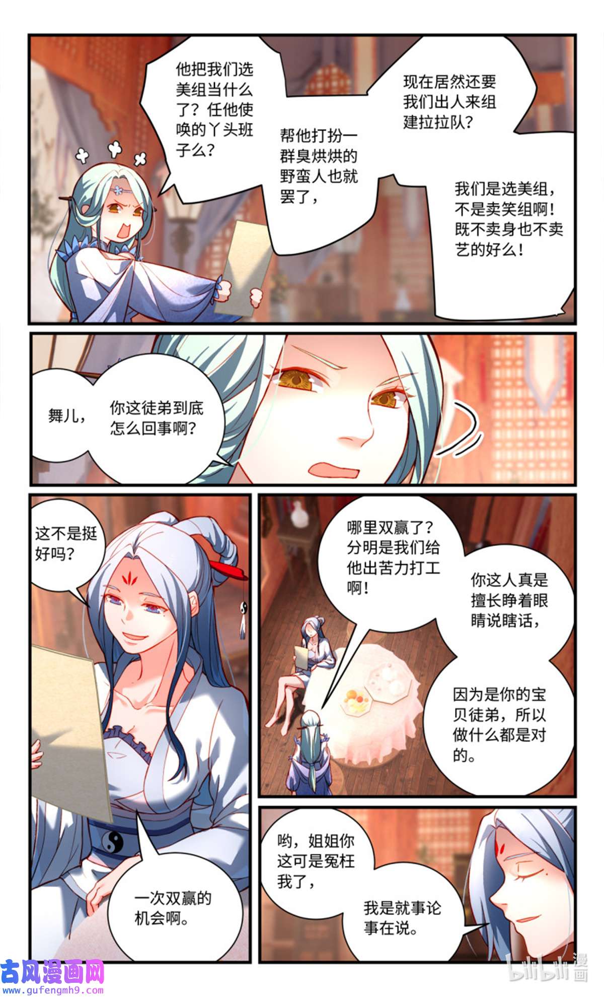 从前有座灵剑山794 第七百七十八话