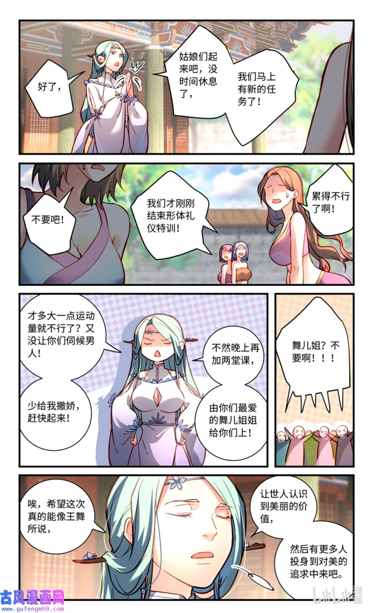 从前有座灵剑山794 第七百七十八话