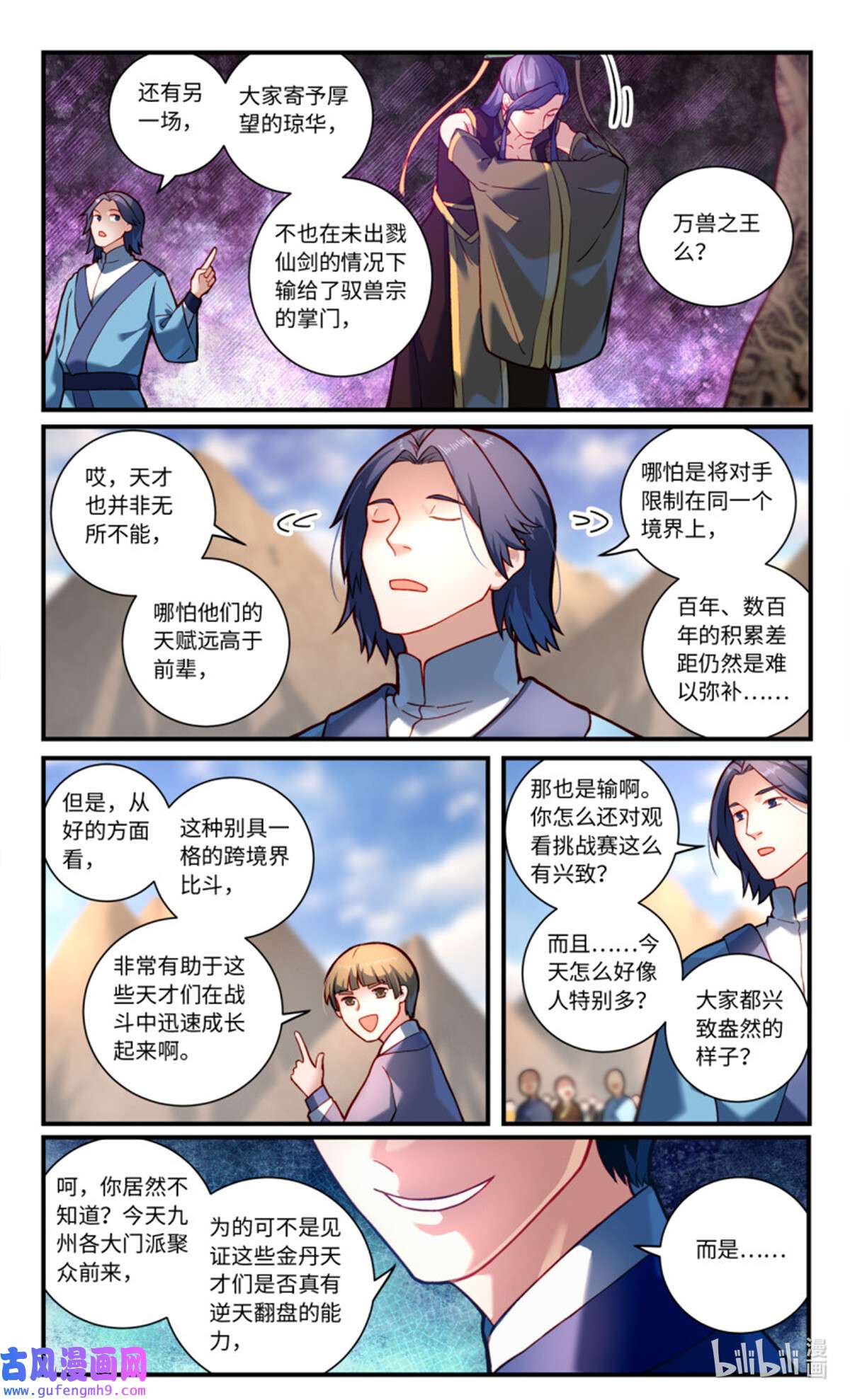 从前有座灵剑山795 第七百七十九话