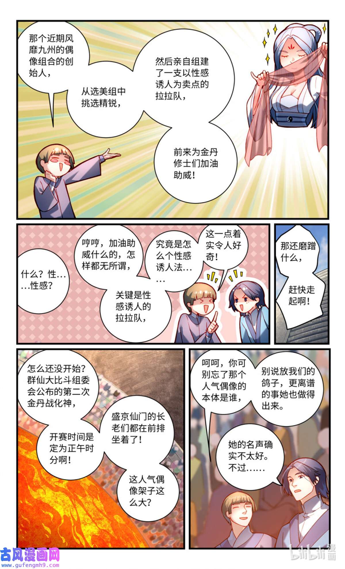 从前有座灵剑山795 第七百七十九话