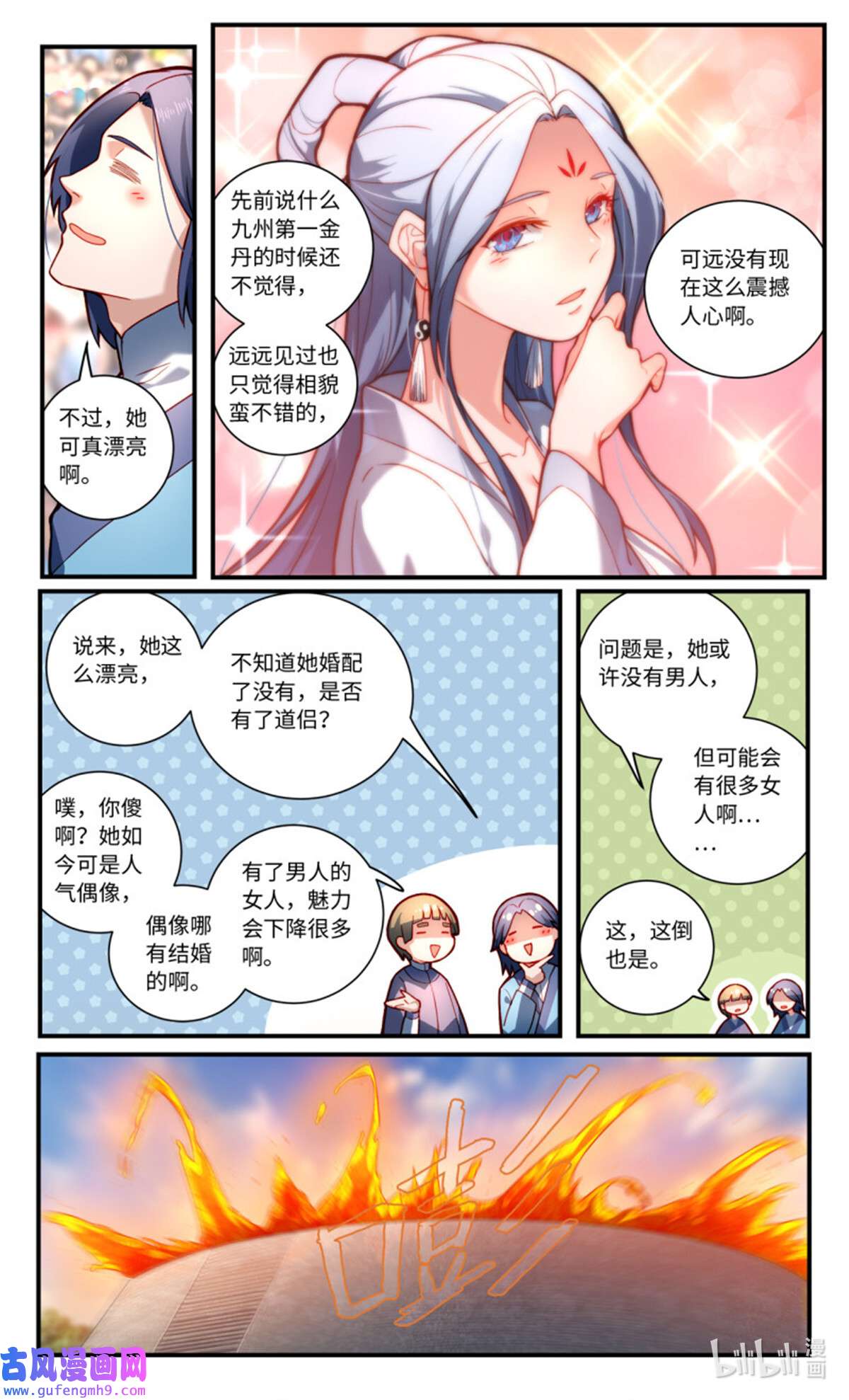 从前有座灵剑山795 第七百七十九话