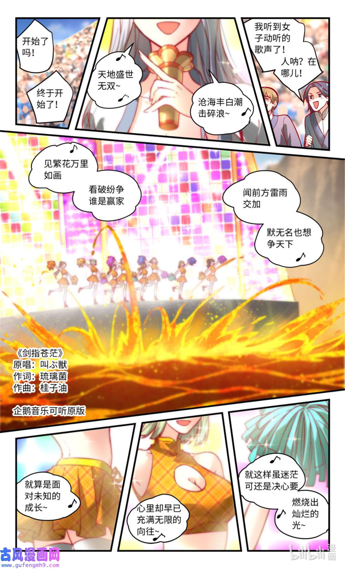 从前有座灵剑山795 第七百七十九话