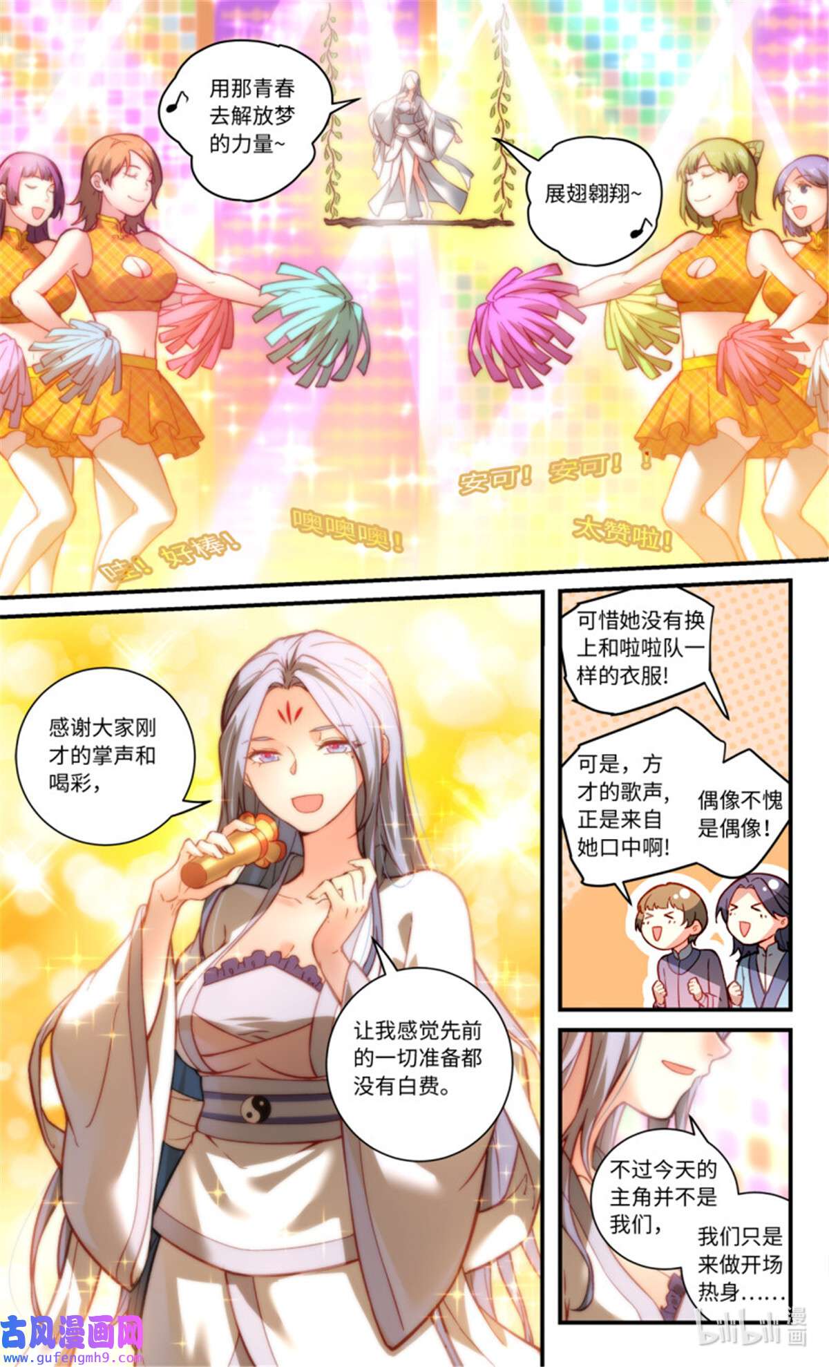 从前有座灵剑山795 第七百七十九话