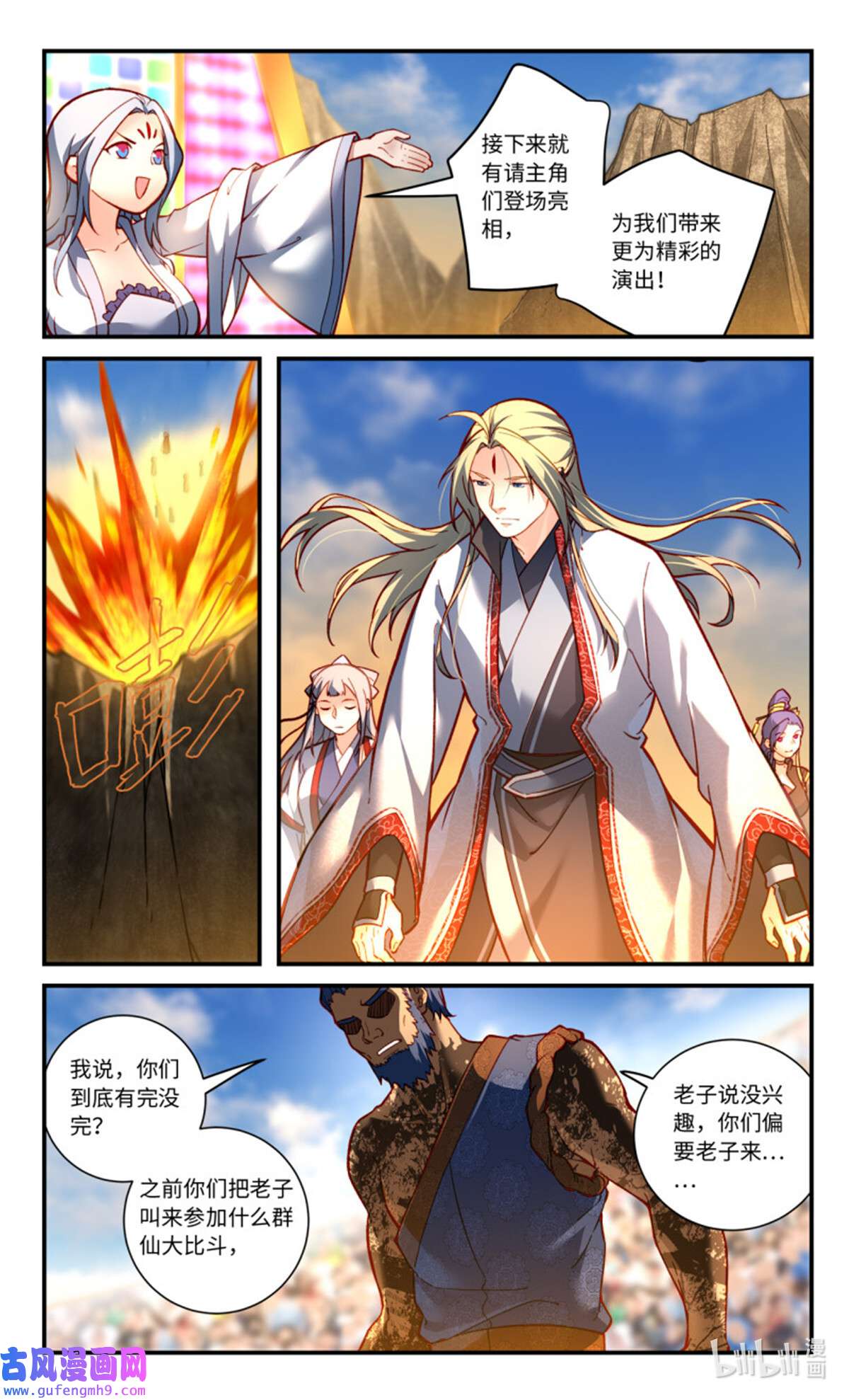 从前有座灵剑山795 第七百七十九话