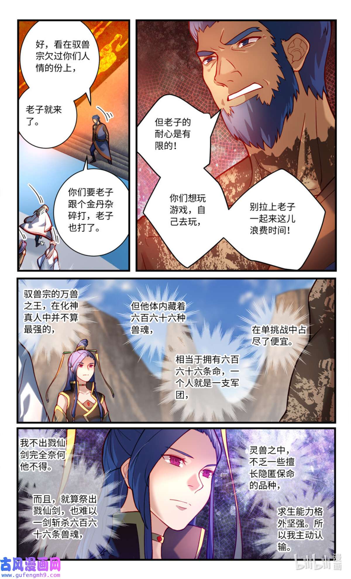 从前有座灵剑山795 第七百七十九话