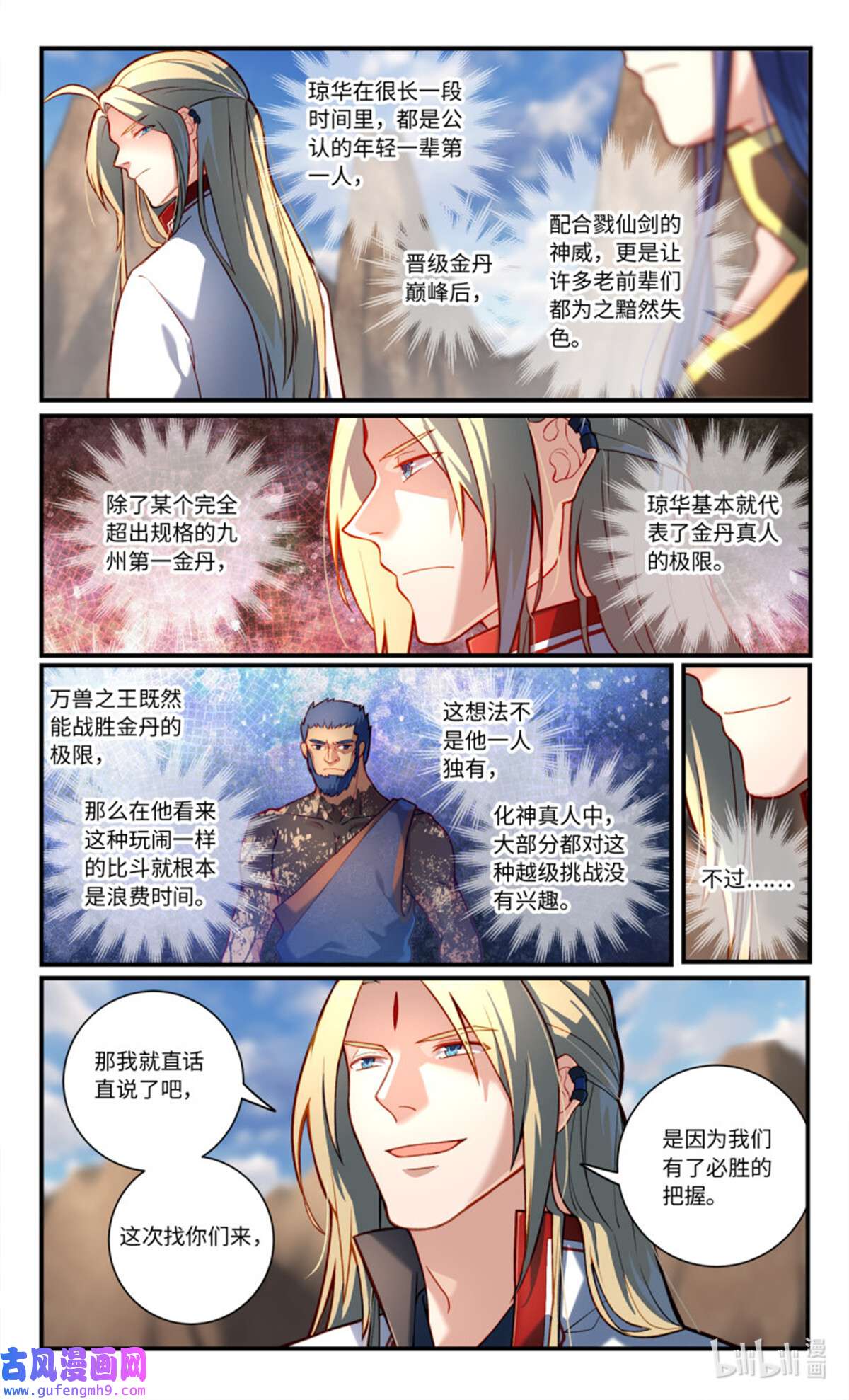 从前有座灵剑山795 第七百七十九话