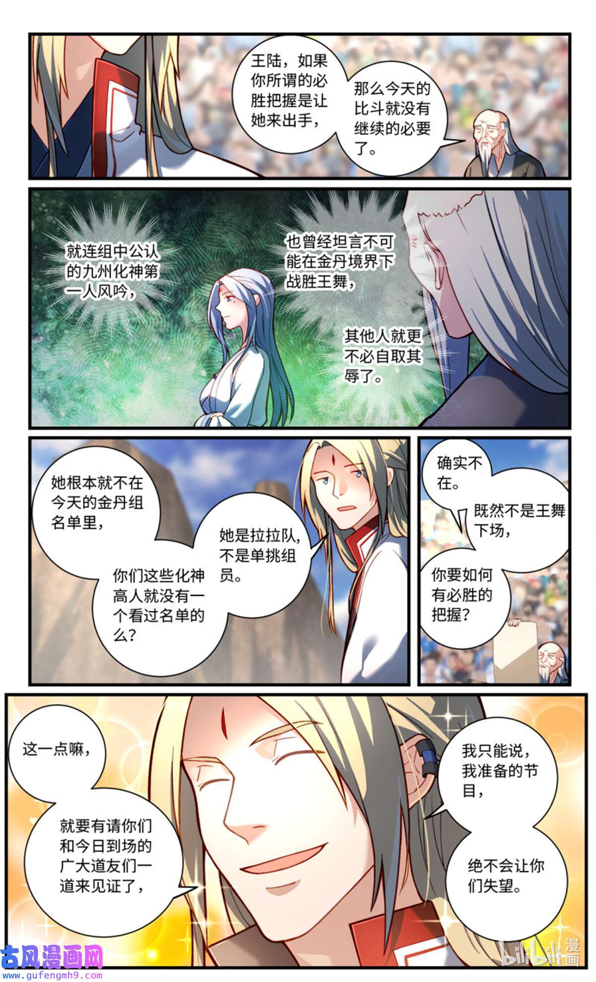 从前有座灵剑山796 第七百八十话