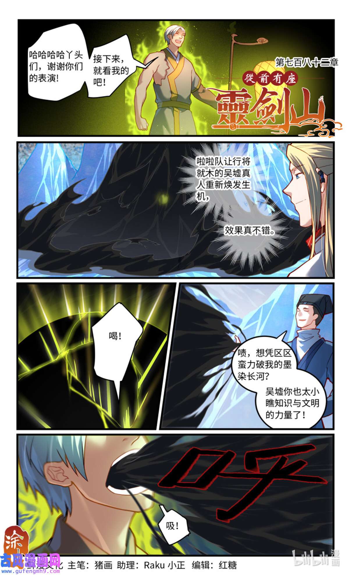 从前有座灵剑山797 第七百八十一话