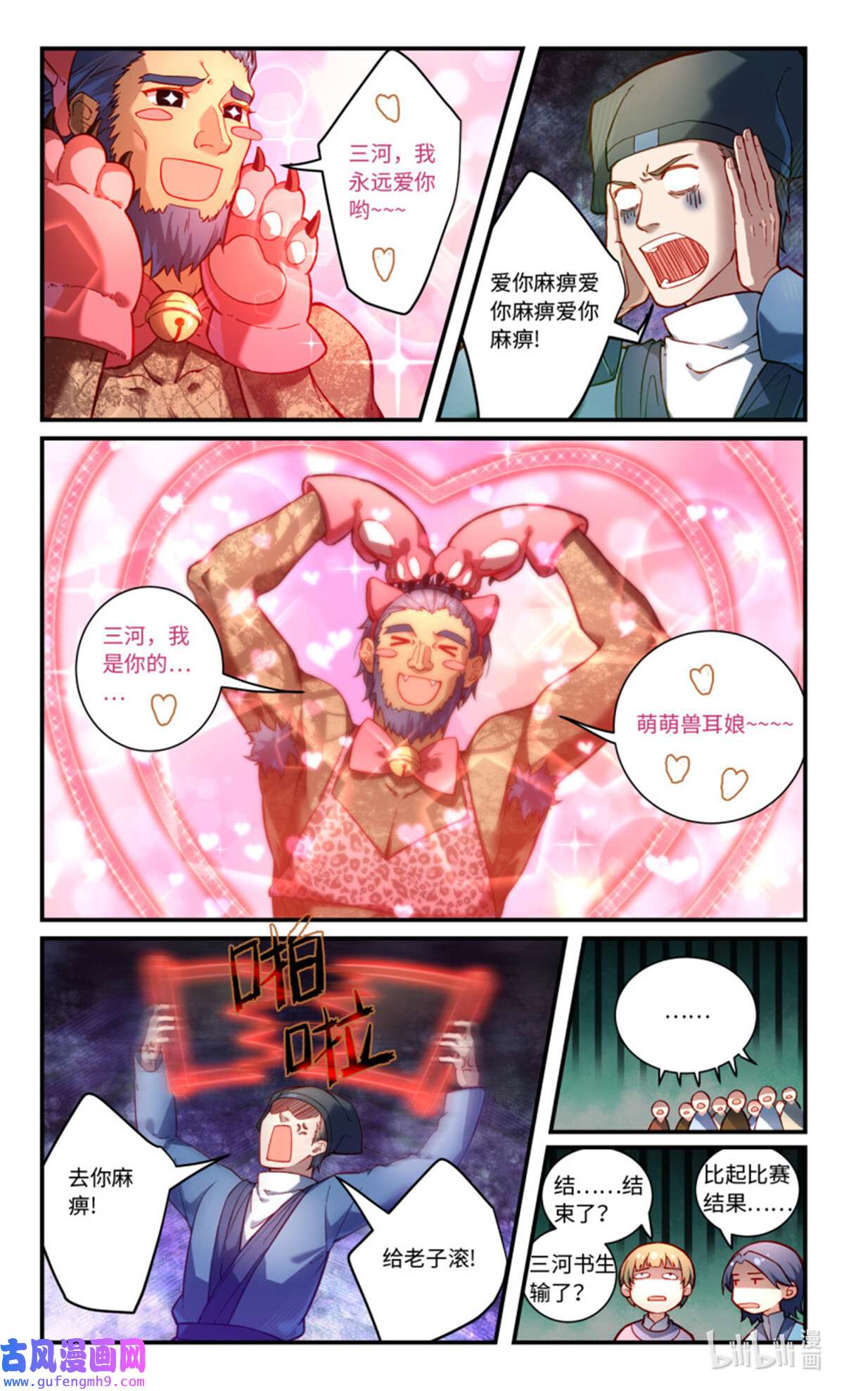 从前有座灵剑山797 第七百八十一话