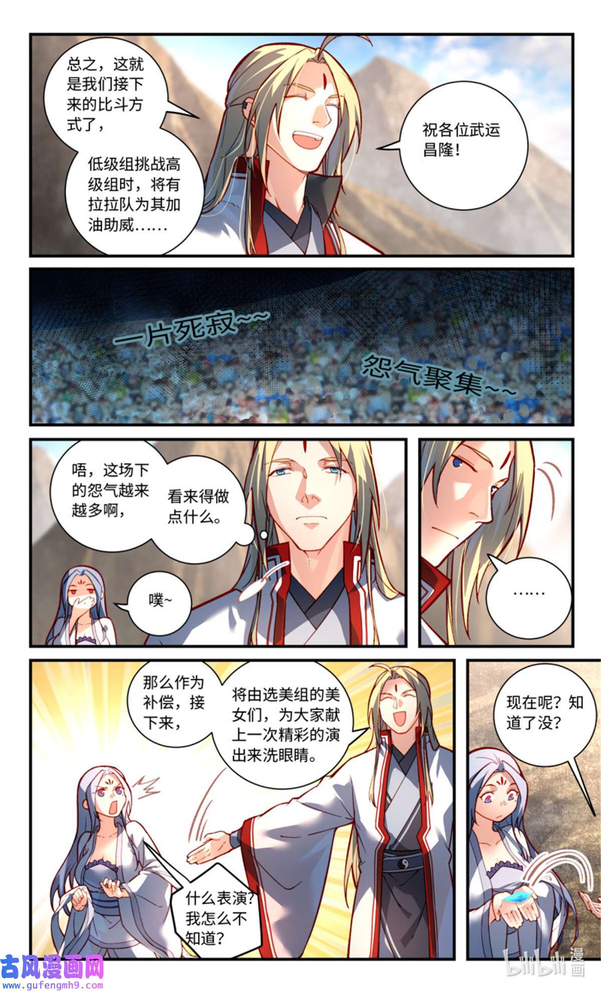 从前有座灵剑山797 第七百八十一话