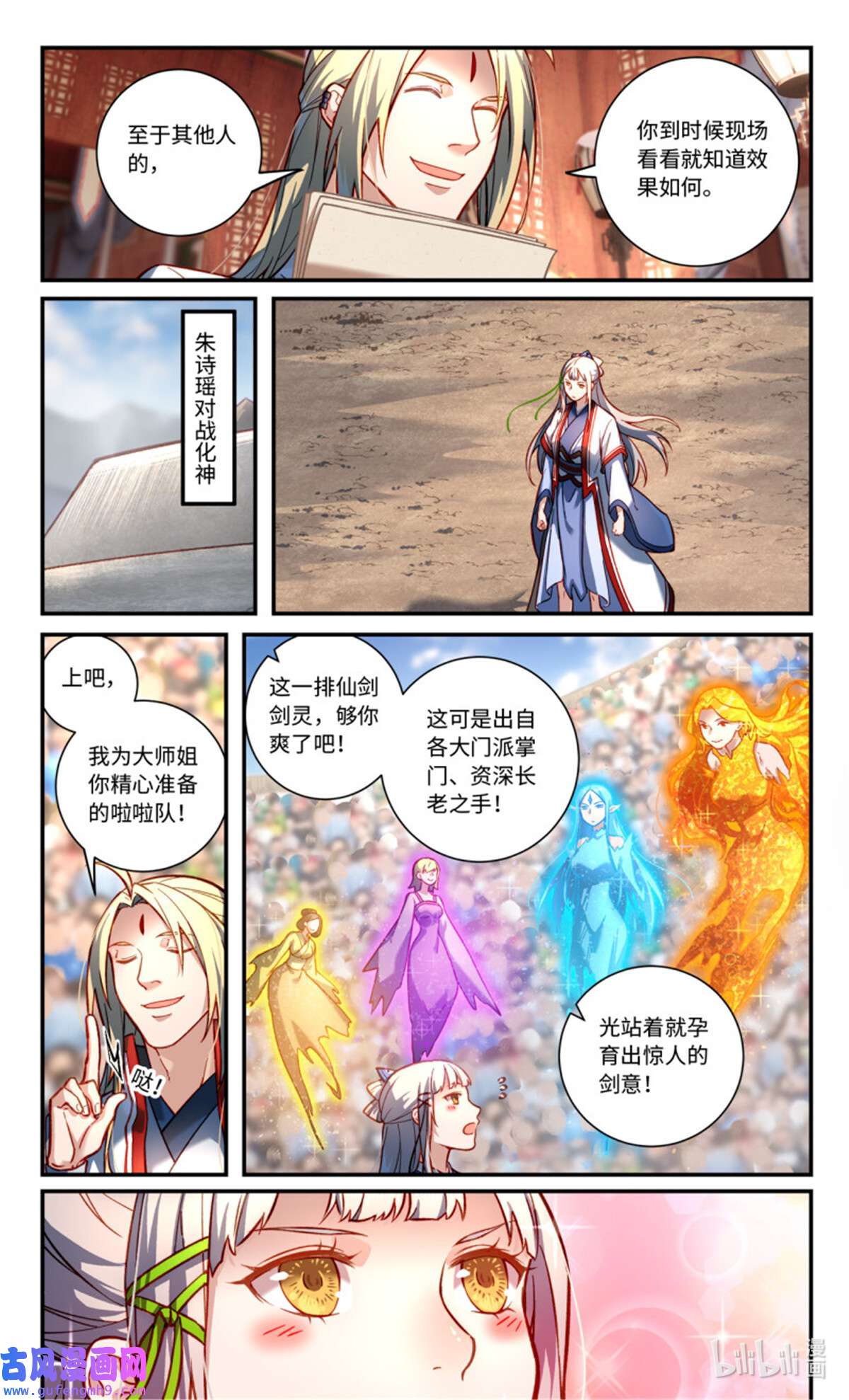从前有座灵剑山798 第七百八十二话