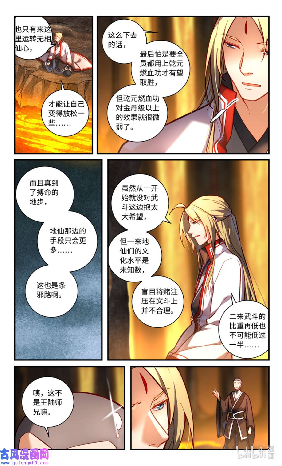 从前有座灵剑山798 第七百八十二话