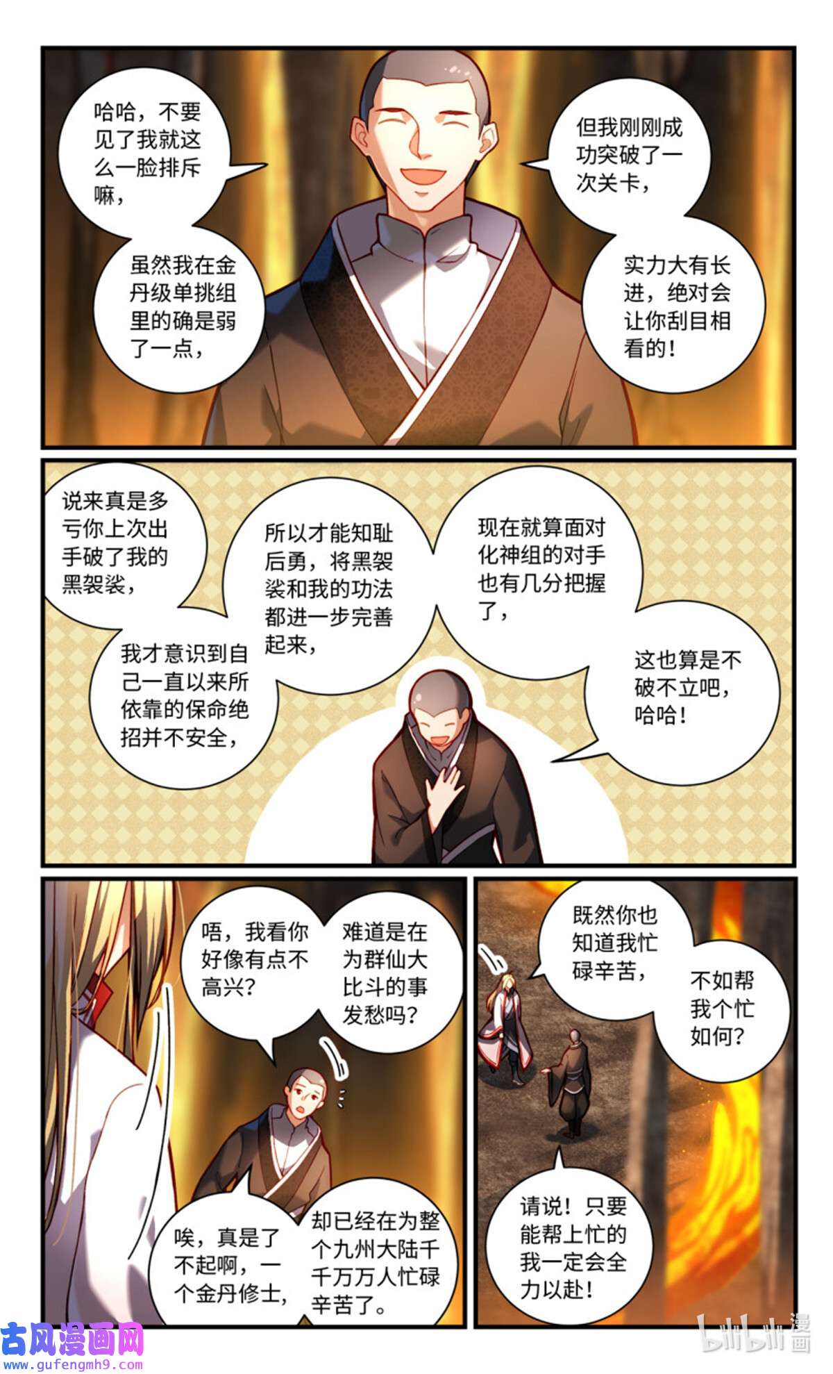 从前有座灵剑山798 第七百八十二话