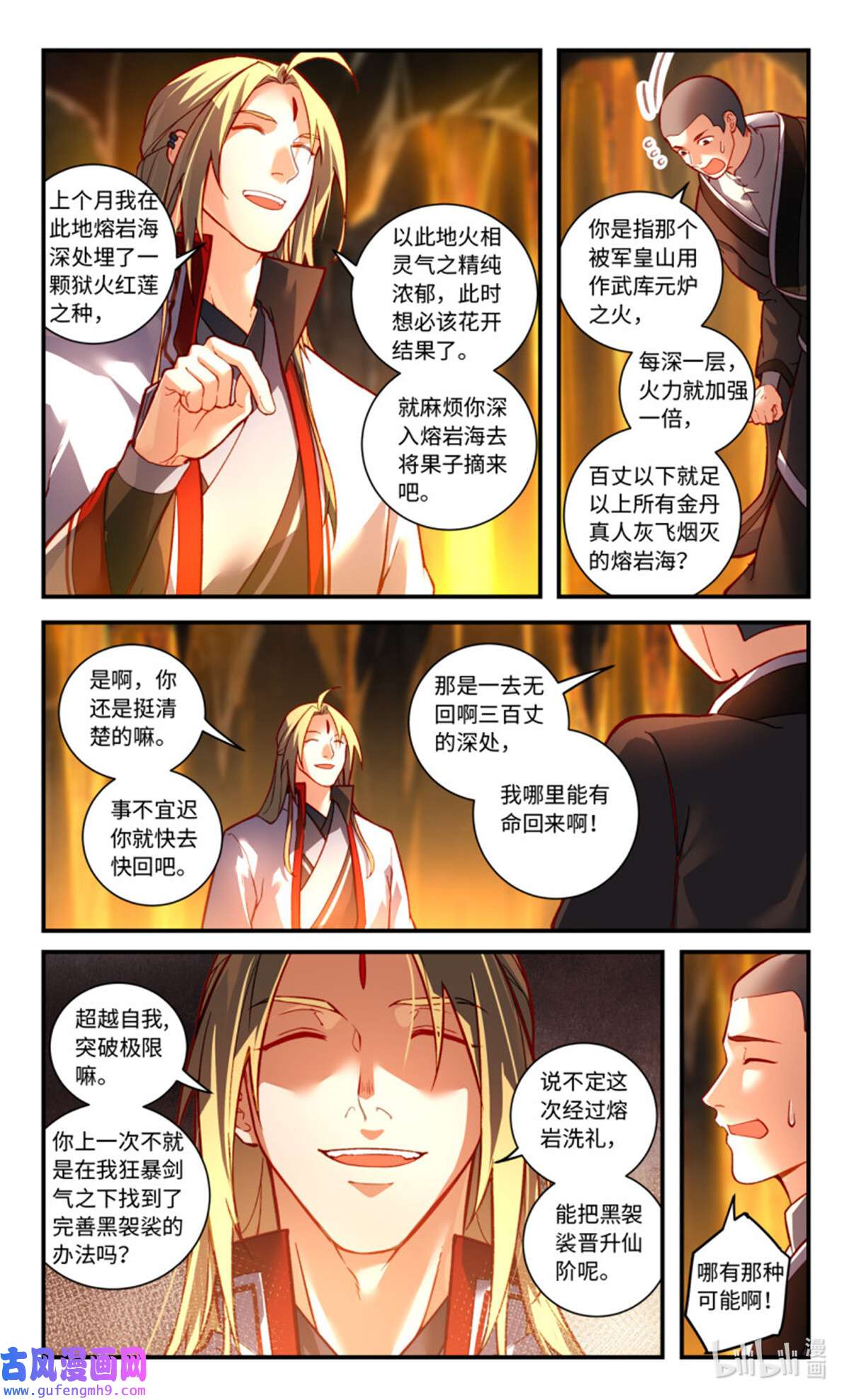 从前有座灵剑山798 第七百八十二话
