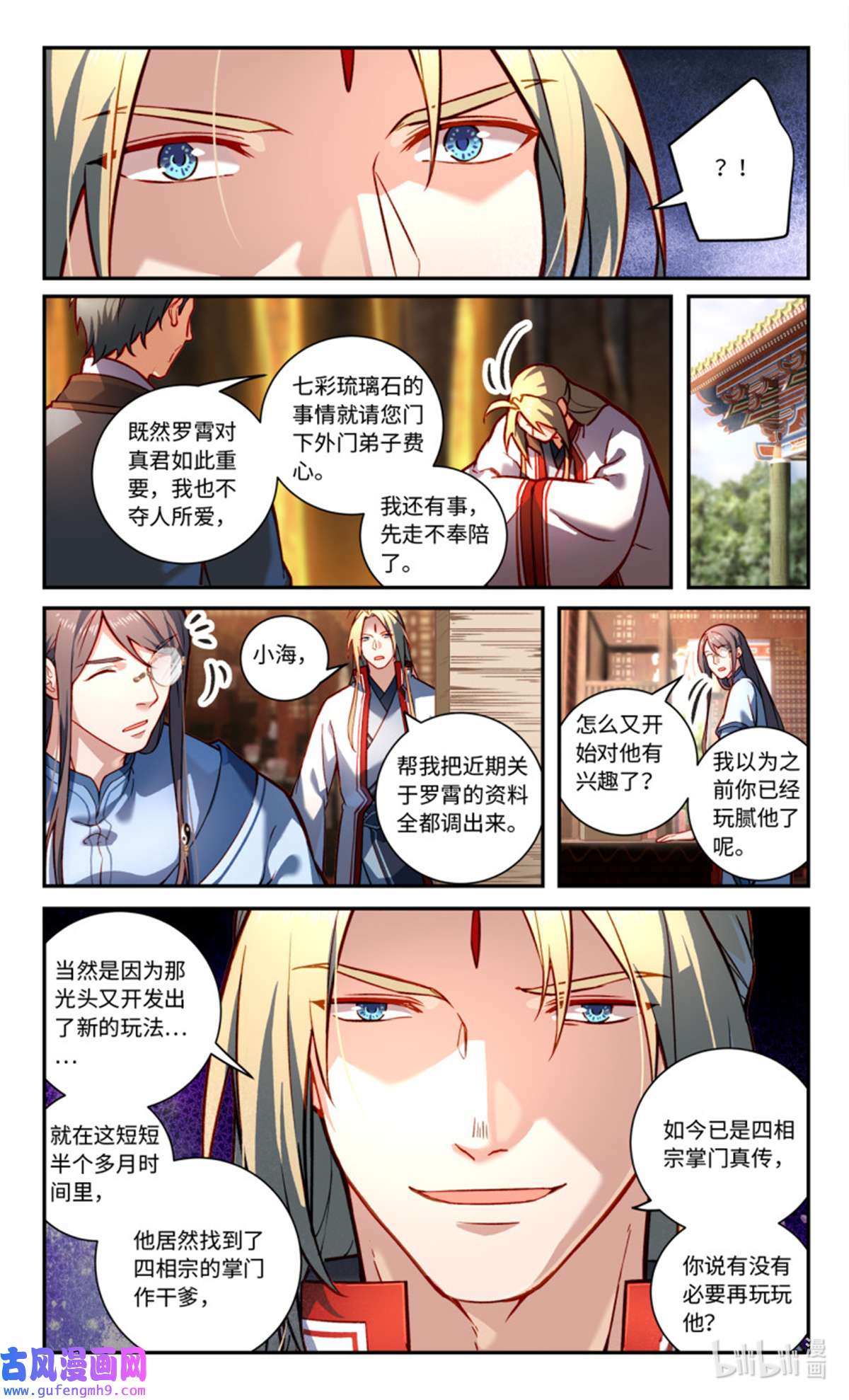 从前有座灵剑山799 第七百八十三话