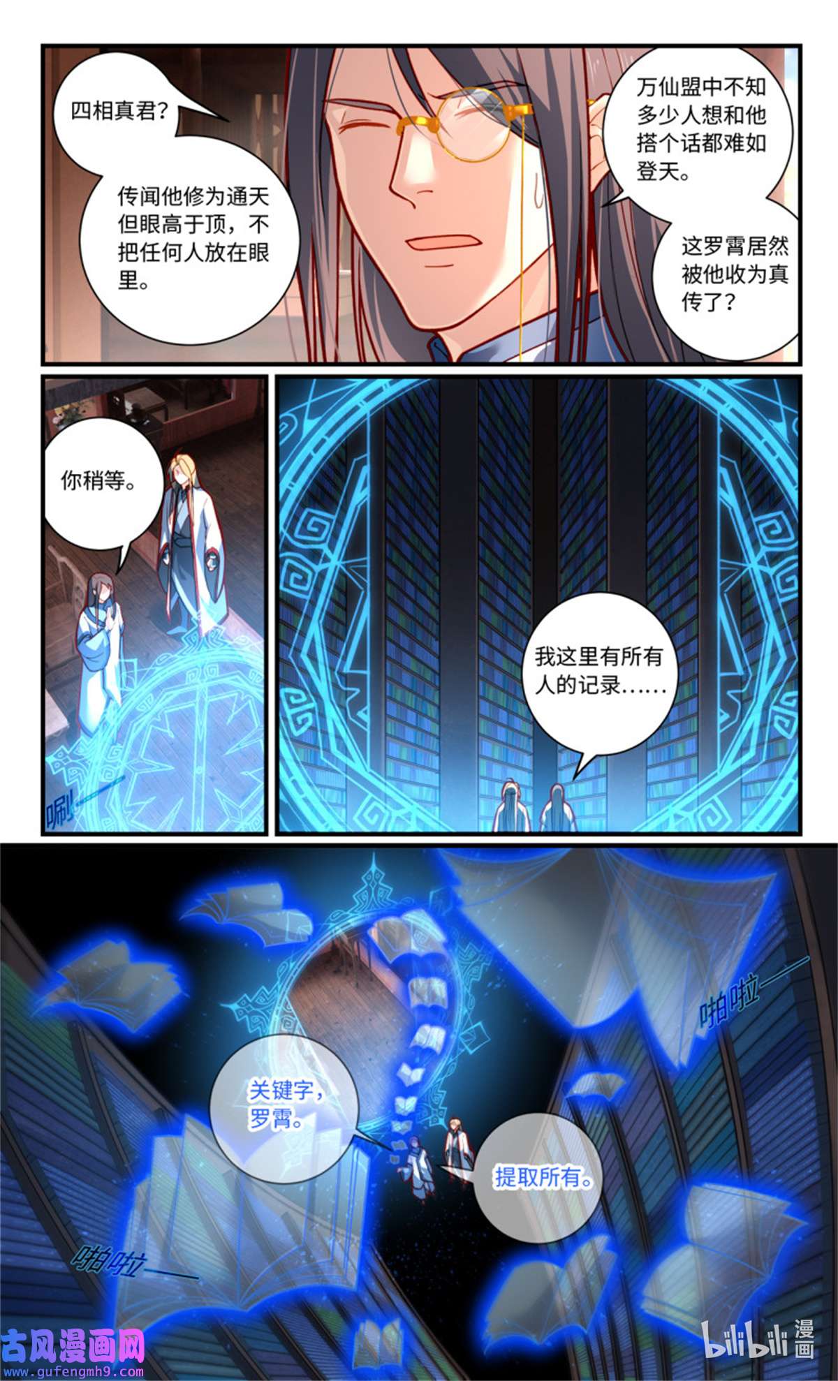 从前有座灵剑山799 第七百八十三话