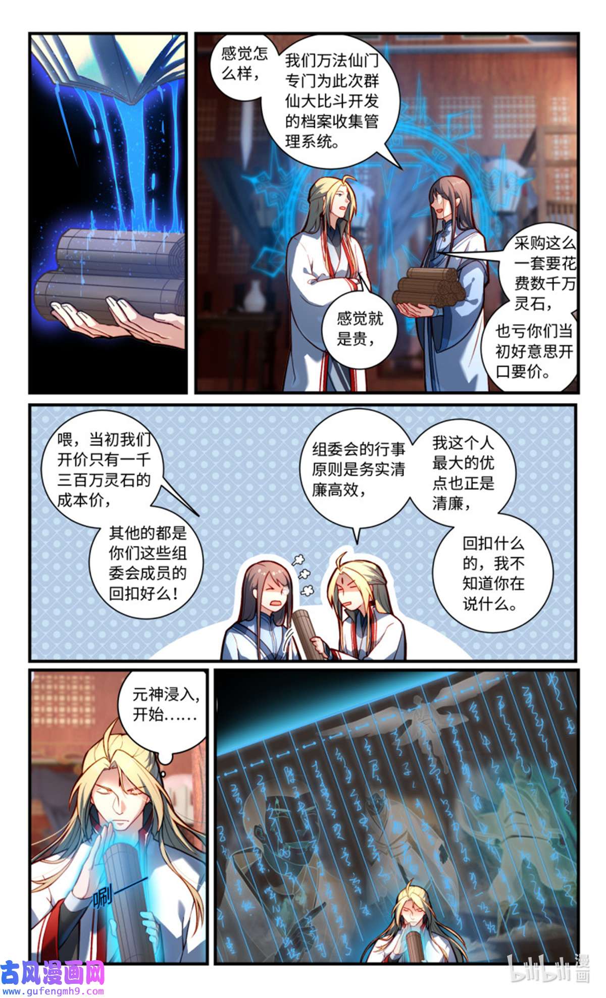 从前有座灵剑山799 第七百八十三话