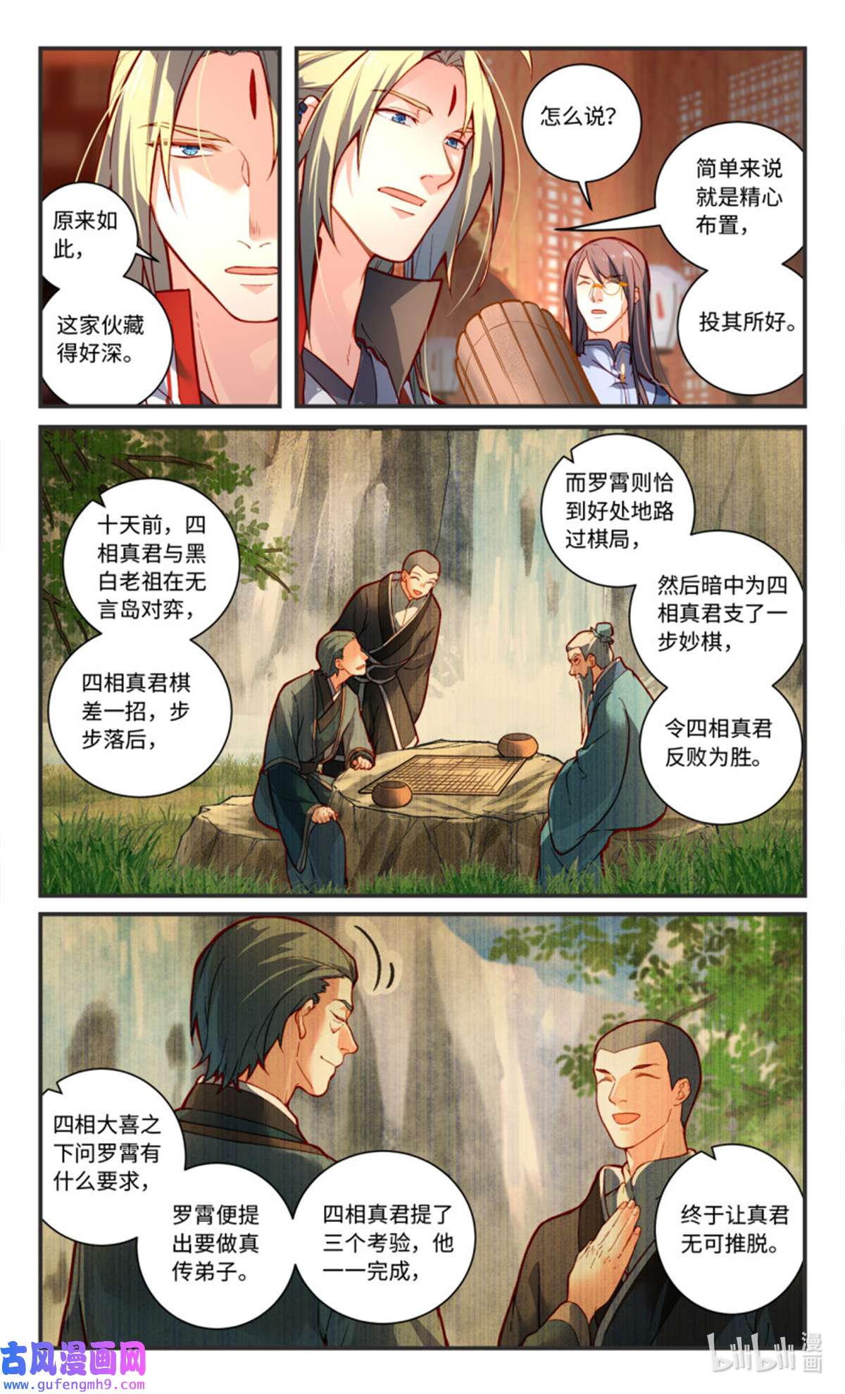 从前有座灵剑山799 第七百八十三话