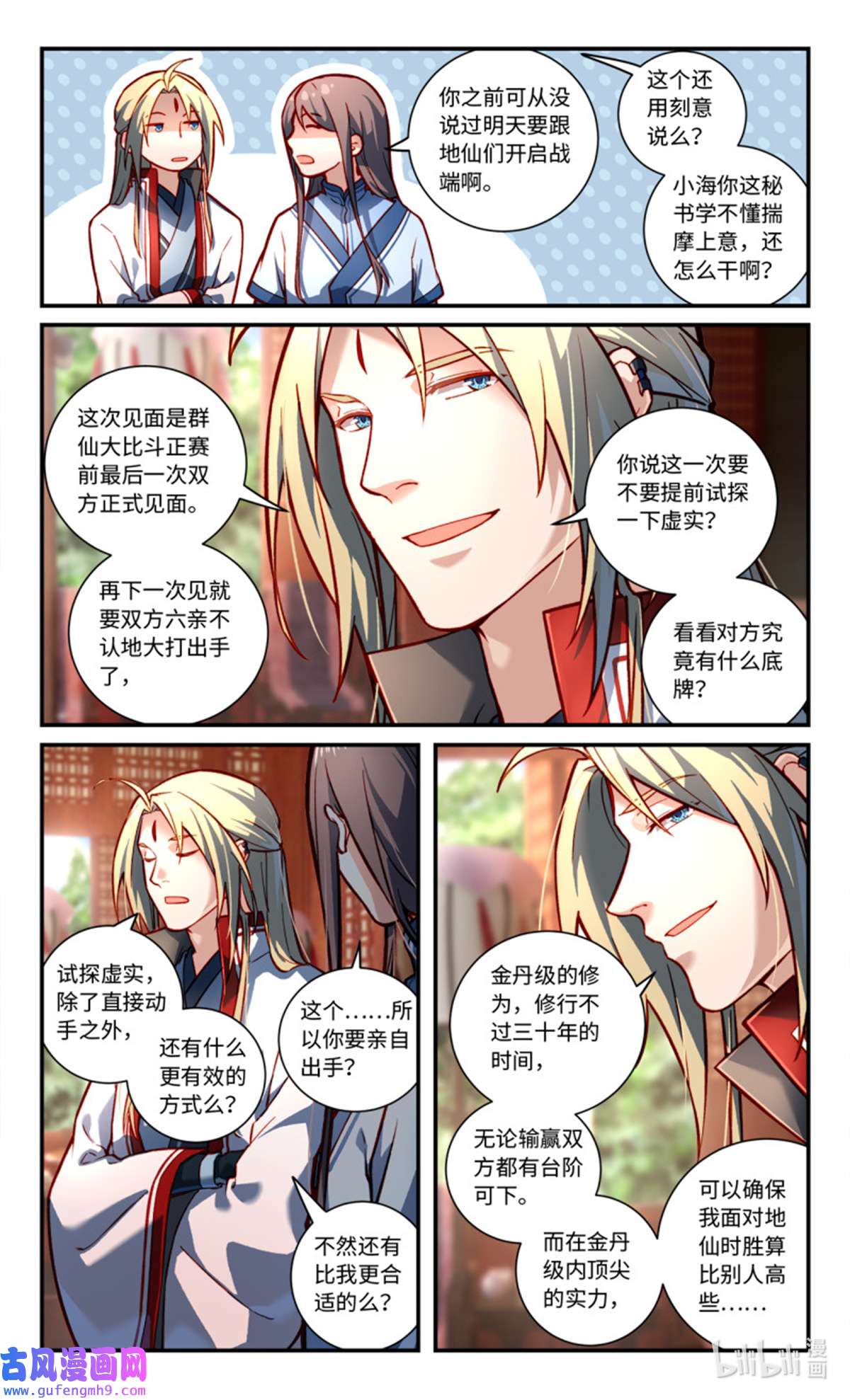 从前有座灵剑山799 第七百八十三话
