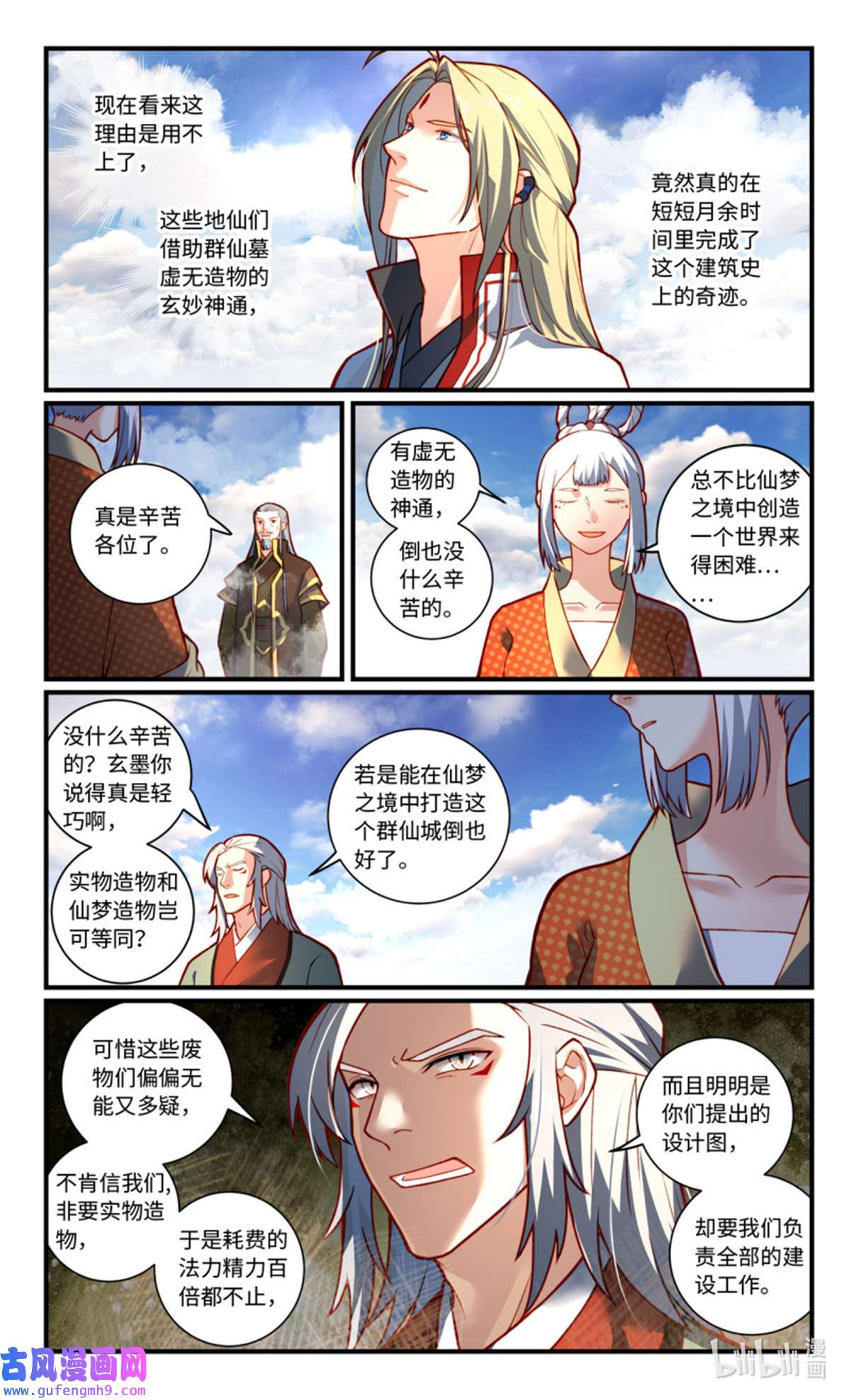 从前有座灵剑山800 第七百八十四话
