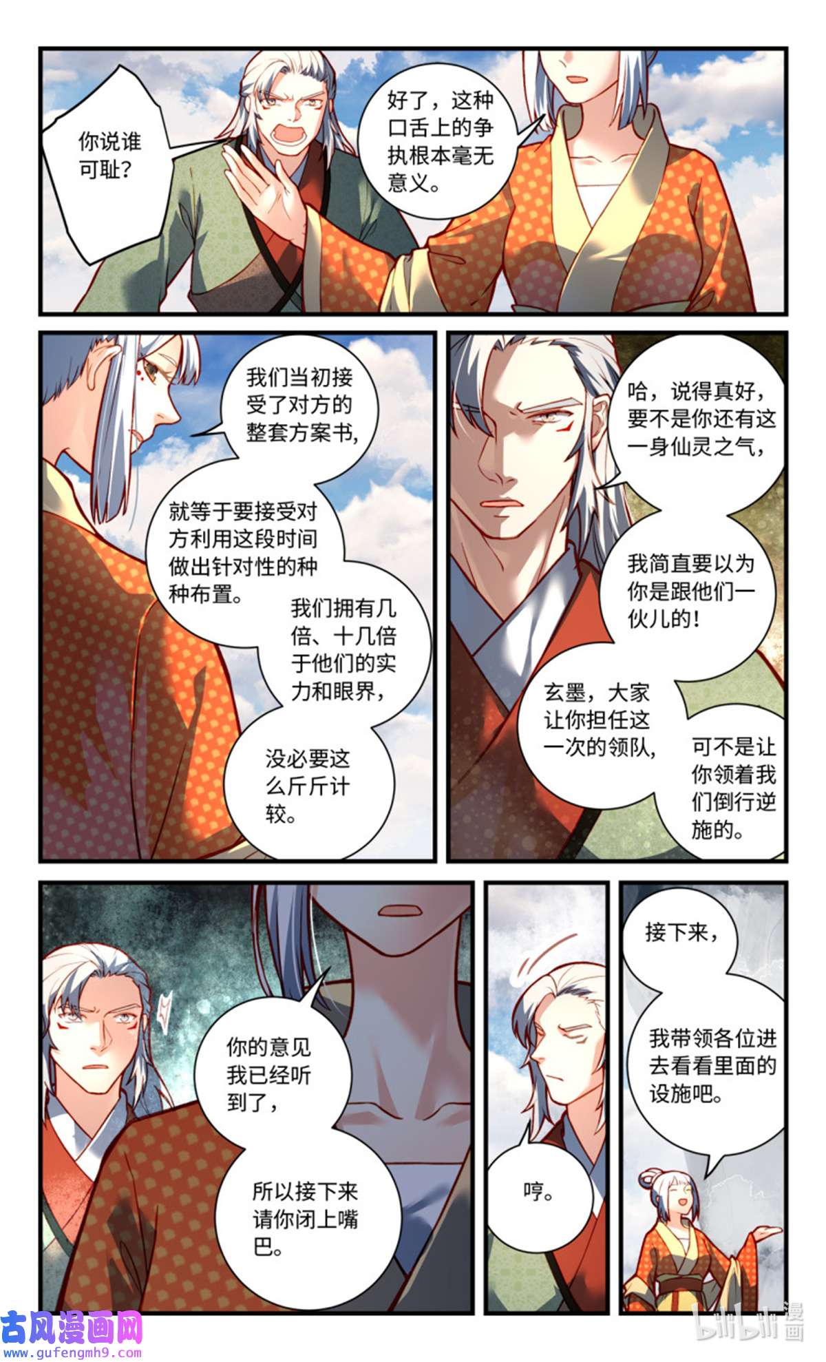 从前有座灵剑山800 第七百八十四话