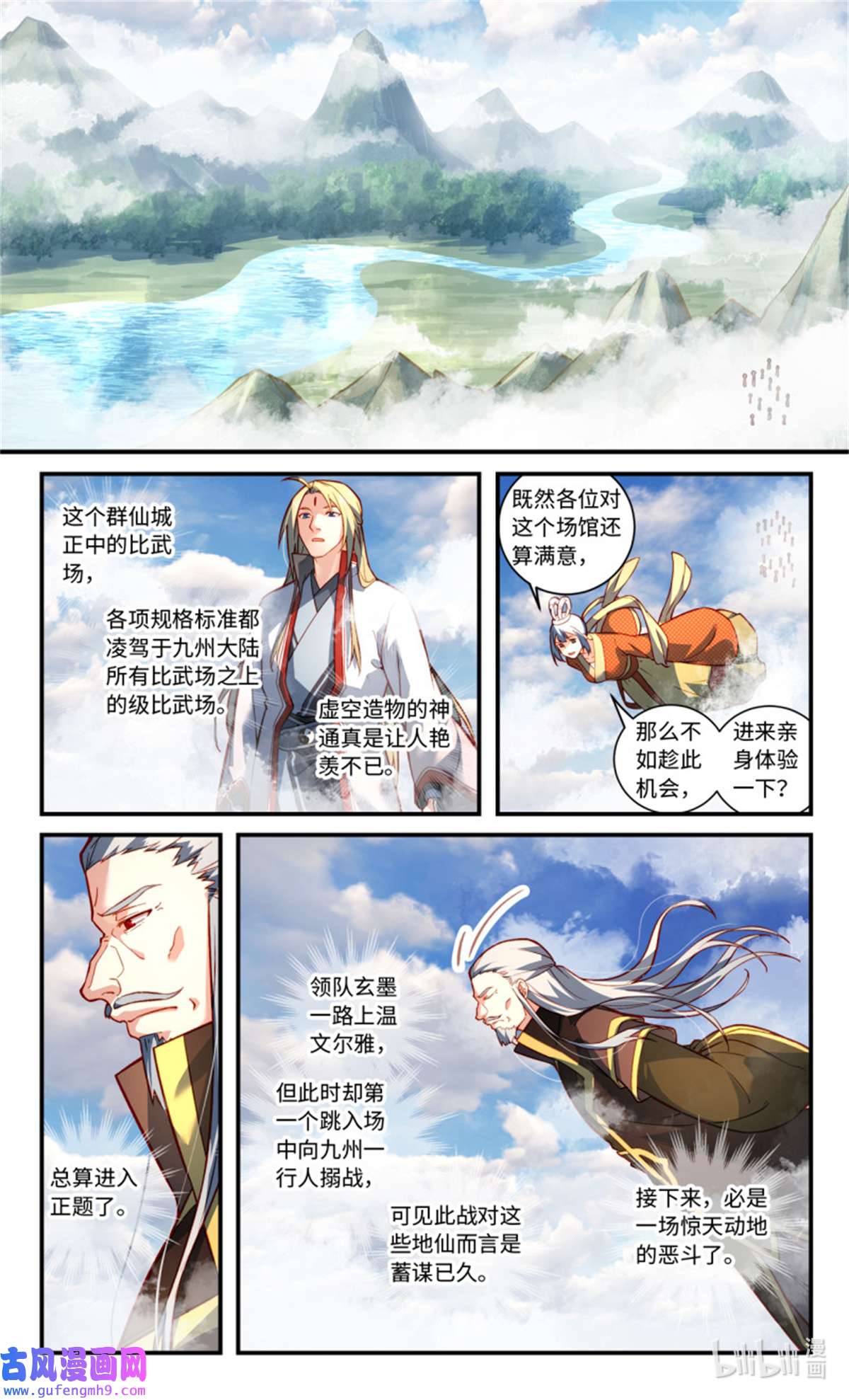 从前有座灵剑山800 第七百八十四话