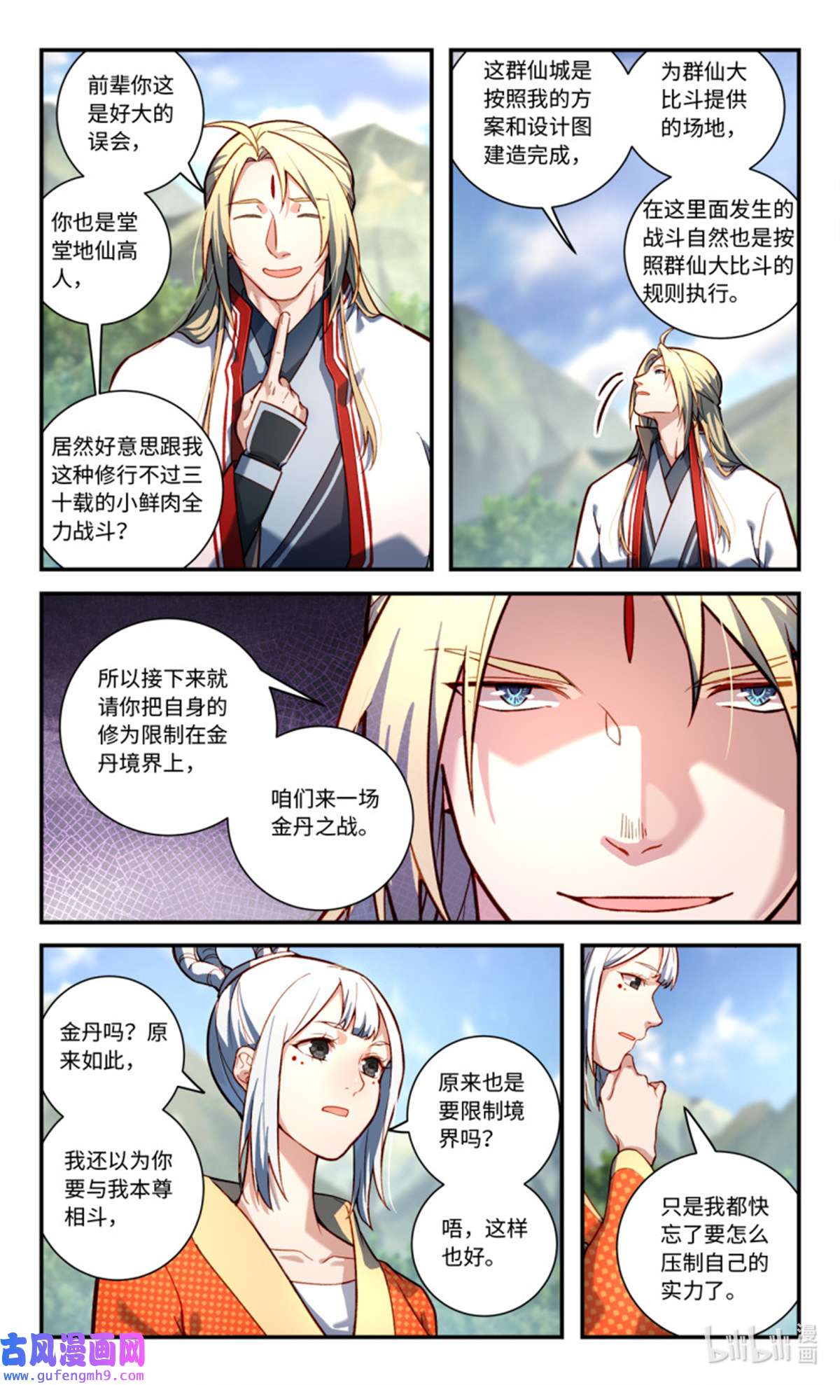 从前有座灵剑山800 第七百八十四话