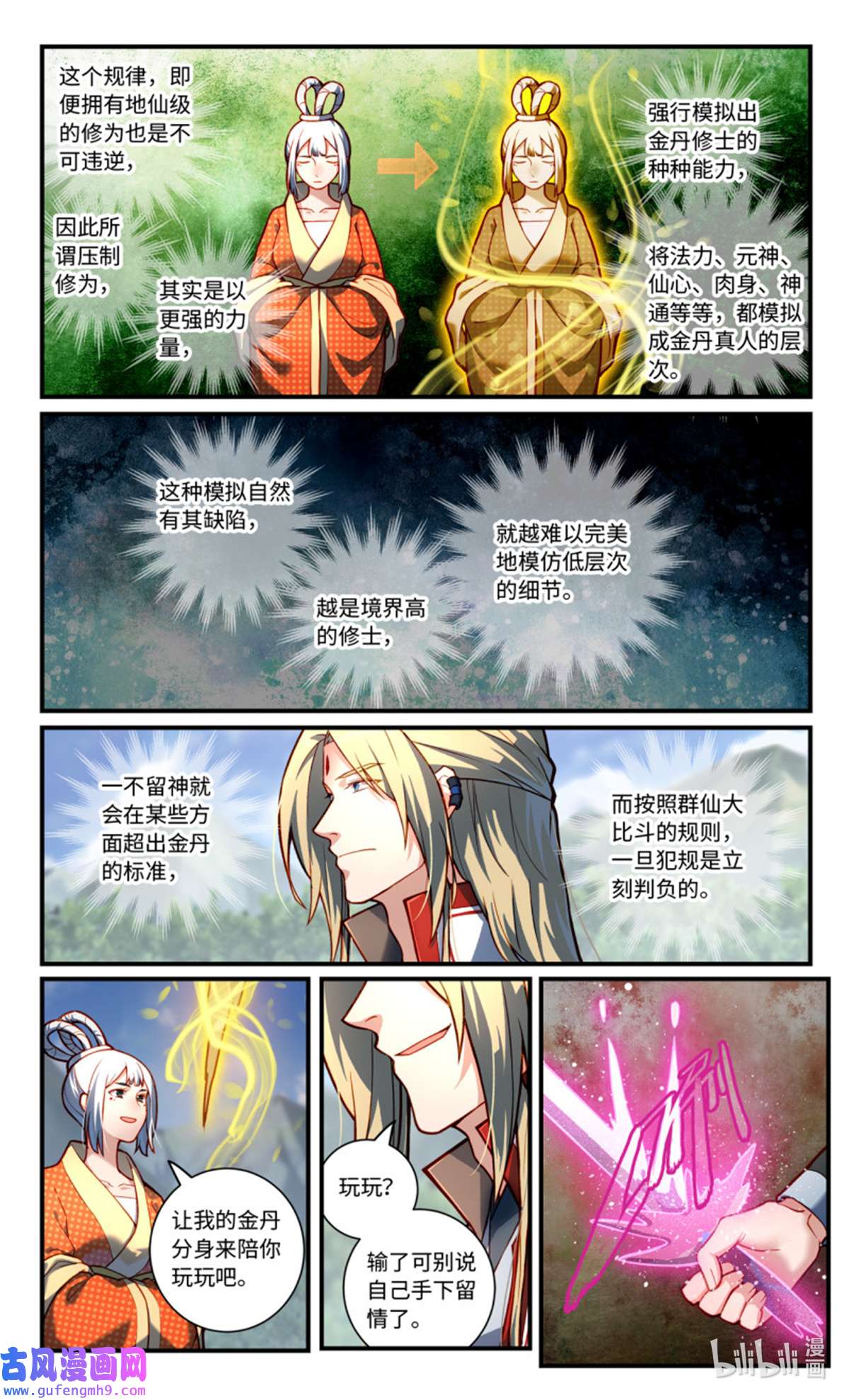 从前有座灵剑山801 第七百八十五话