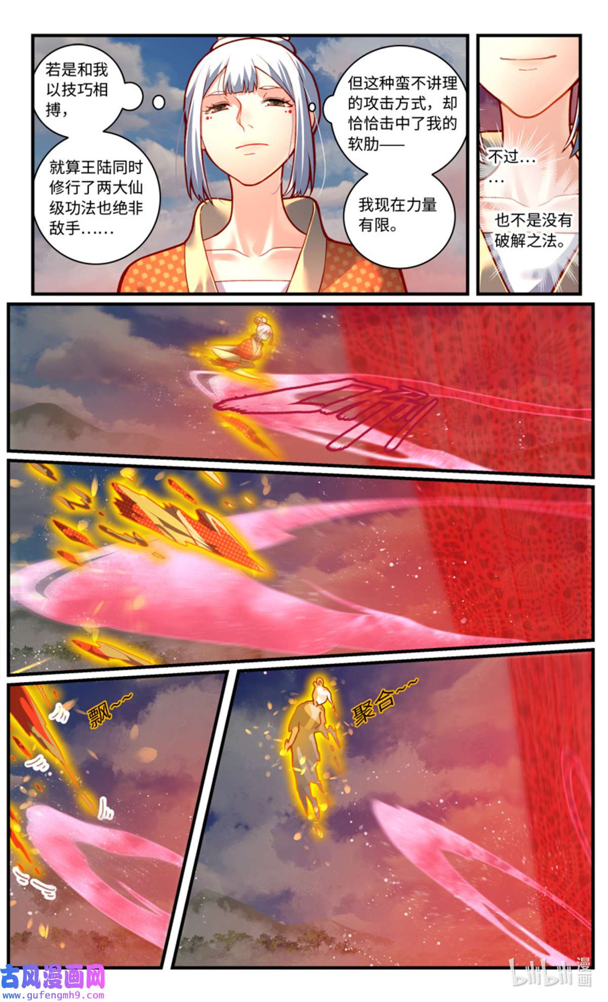从前有座灵剑山801 第七百八十五话
