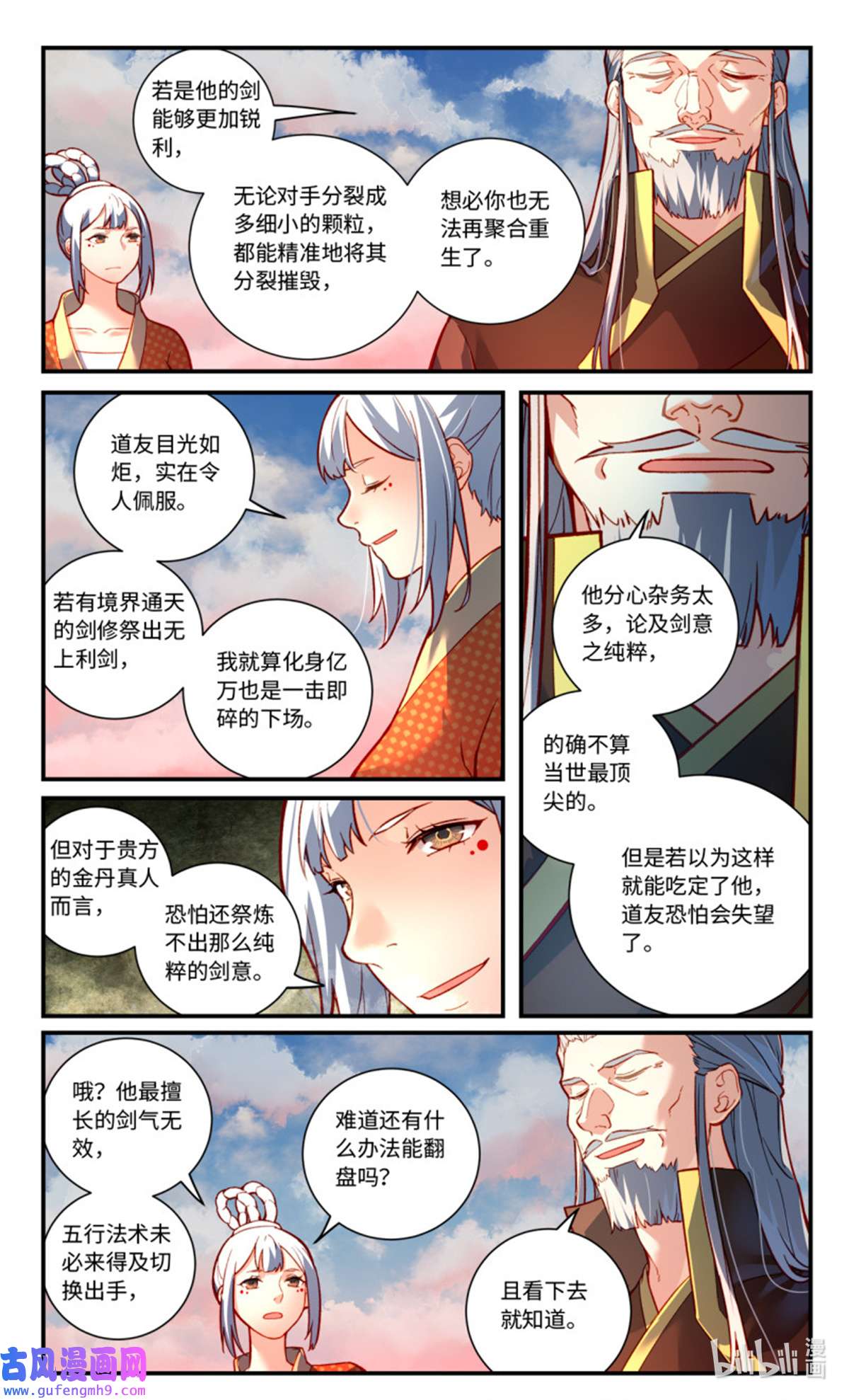 从前有座灵剑山801 第七百八十五话