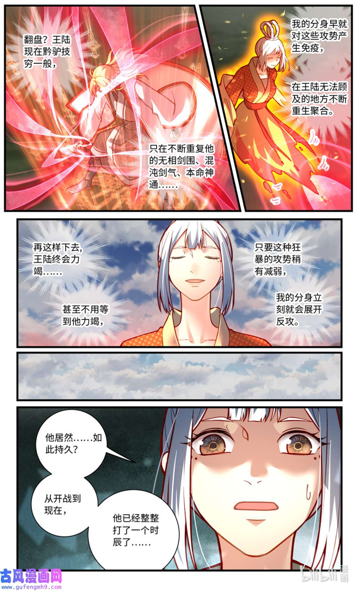 从前有座灵剑山801 第七百八十五话