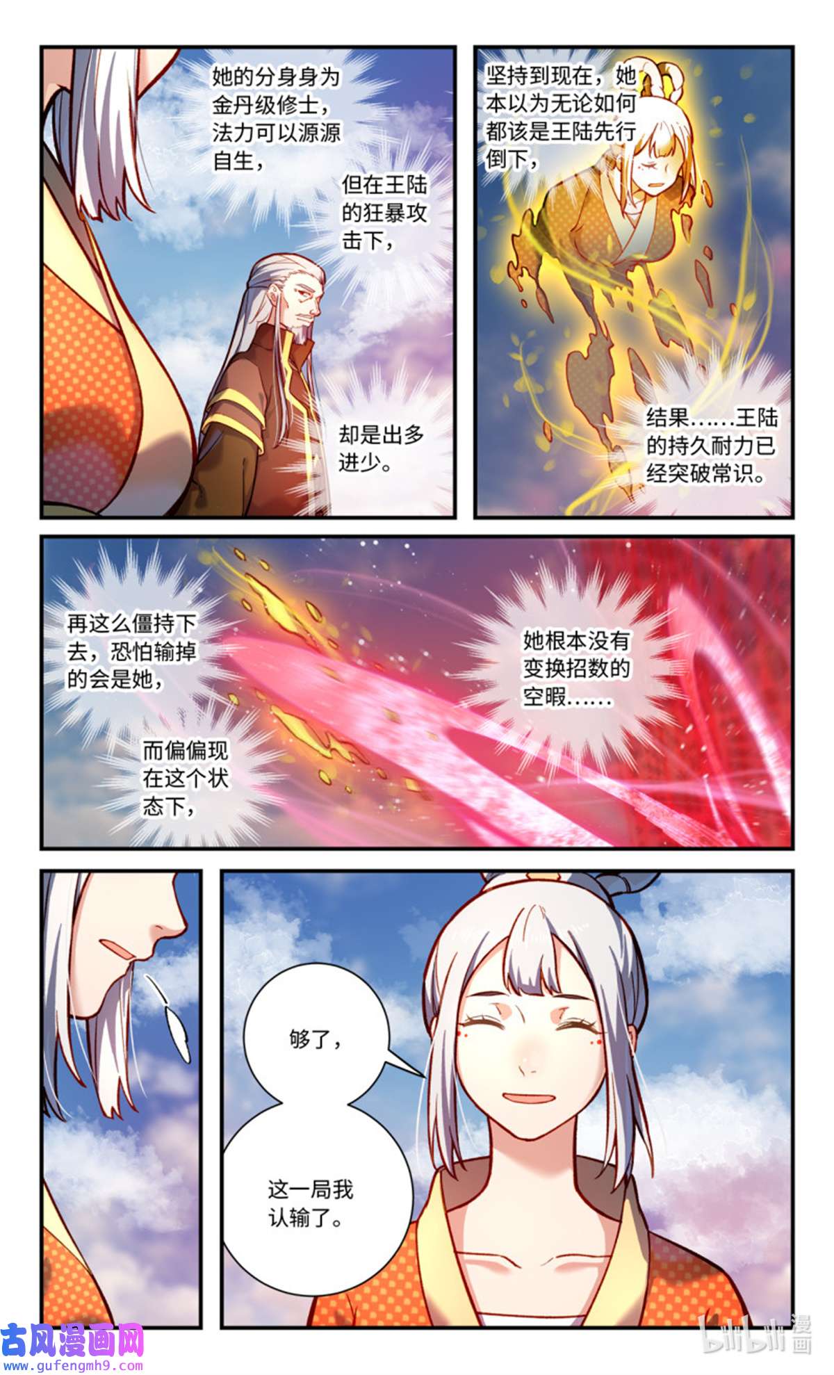 从前有座灵剑山801 第七百八十五话