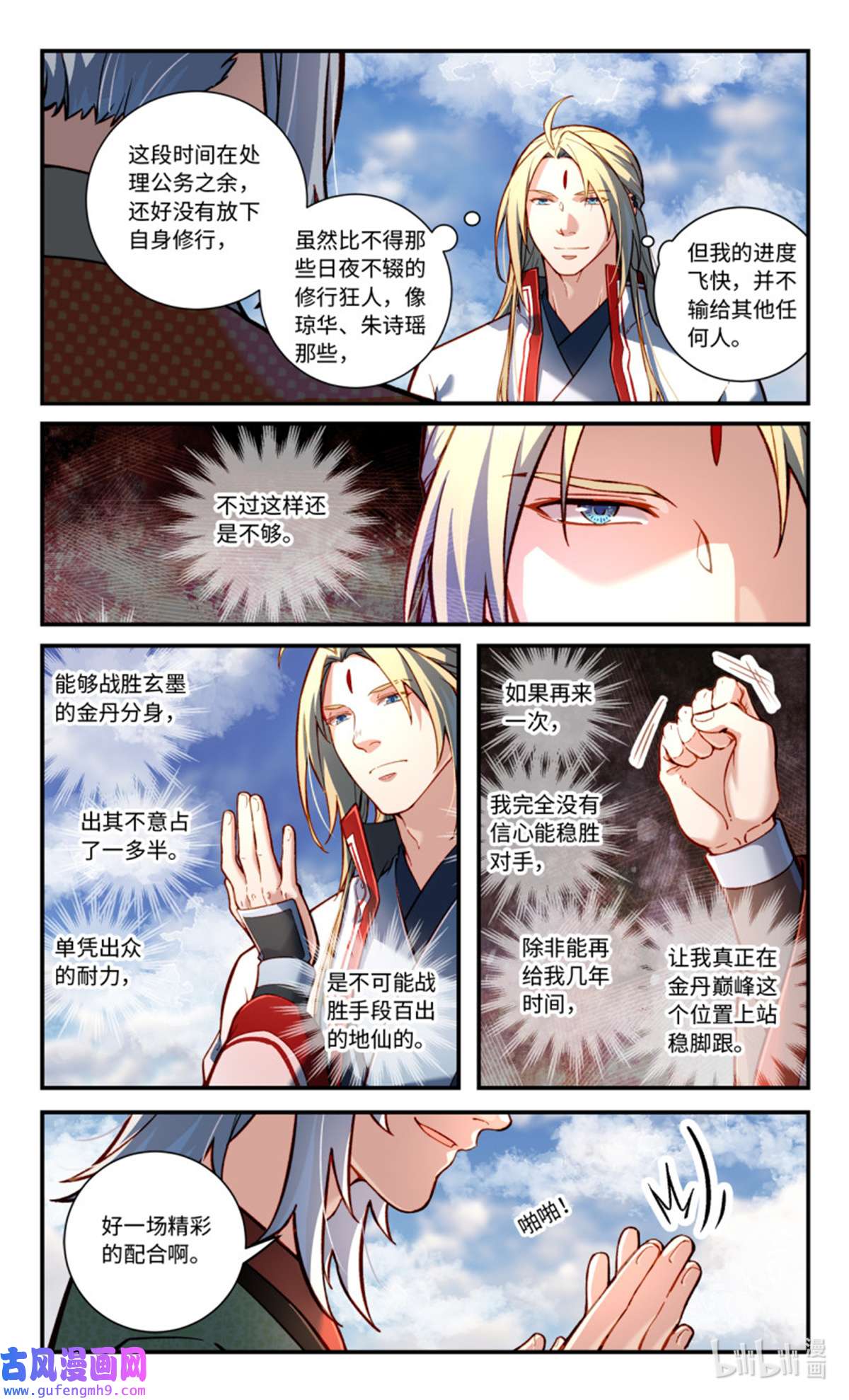 从前有座灵剑山802 第七百八十六话