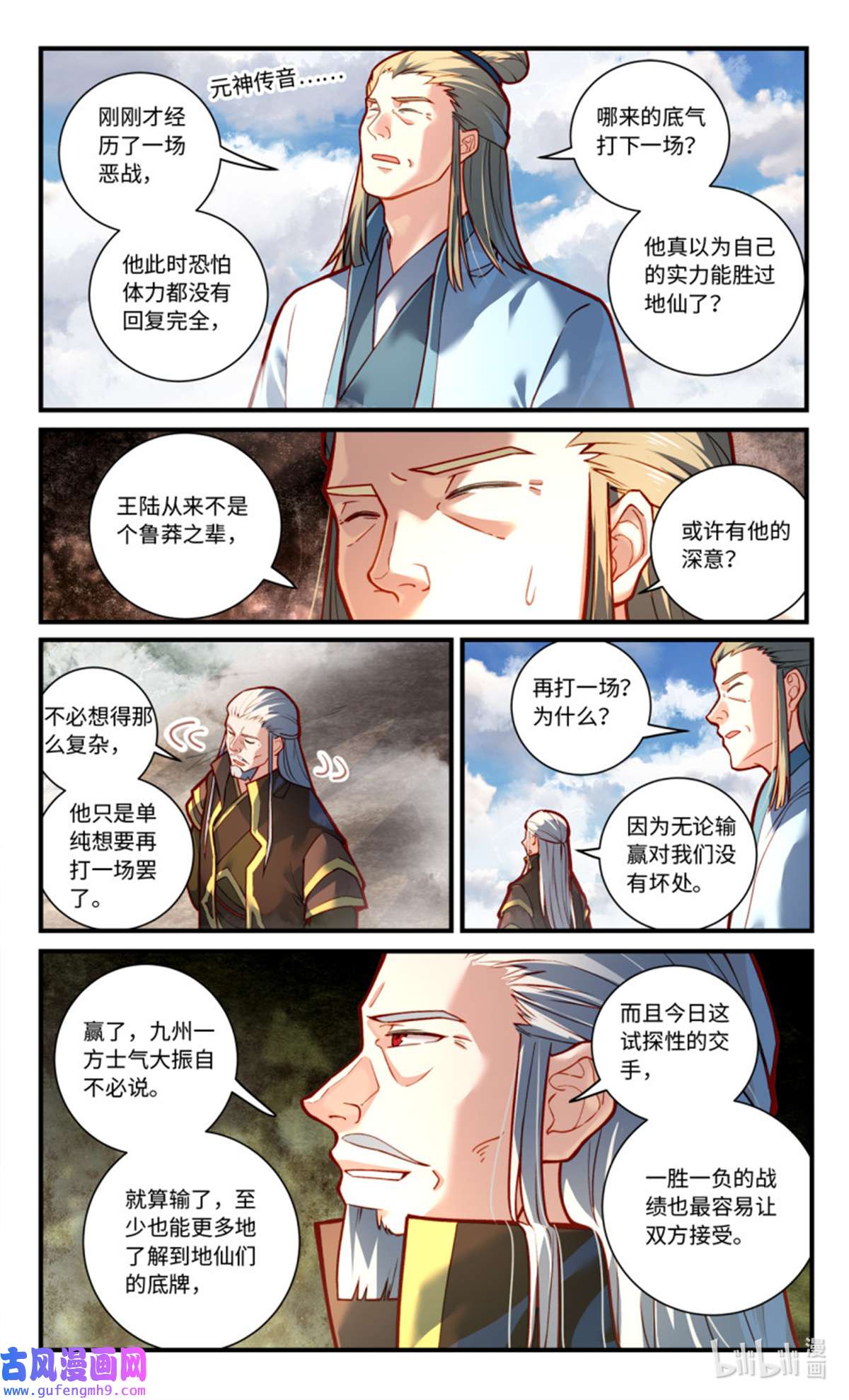 从前有座灵剑山802 第七百八十六话
