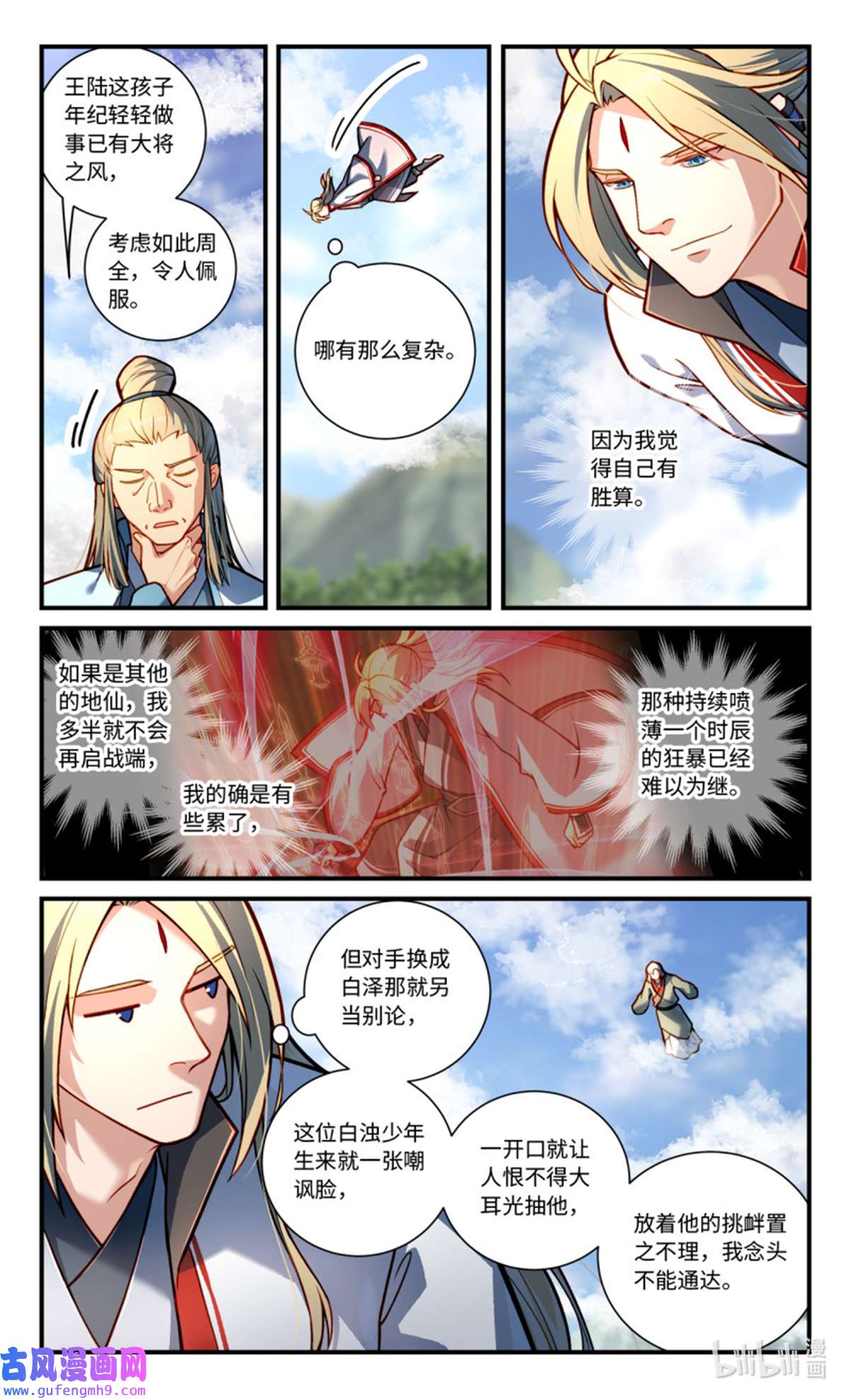 从前有座灵剑山802 第七百八十六话
