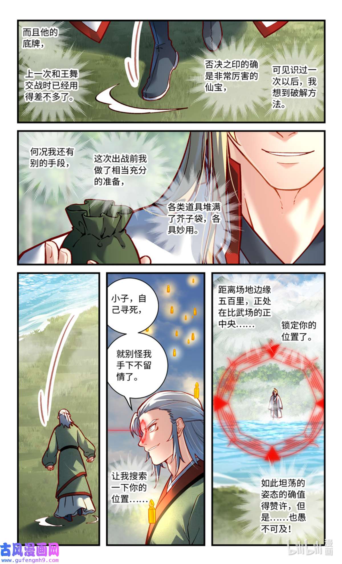 从前有座灵剑山802 第七百八十六话