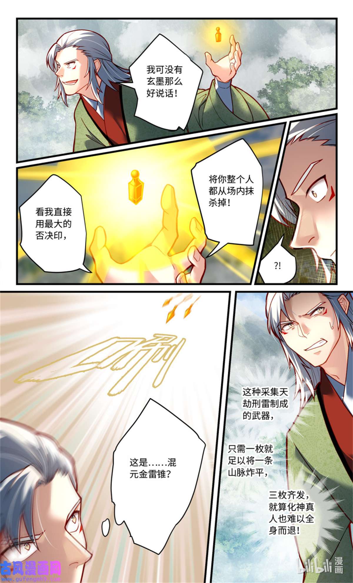 从前有座灵剑山802 第七百八十六话