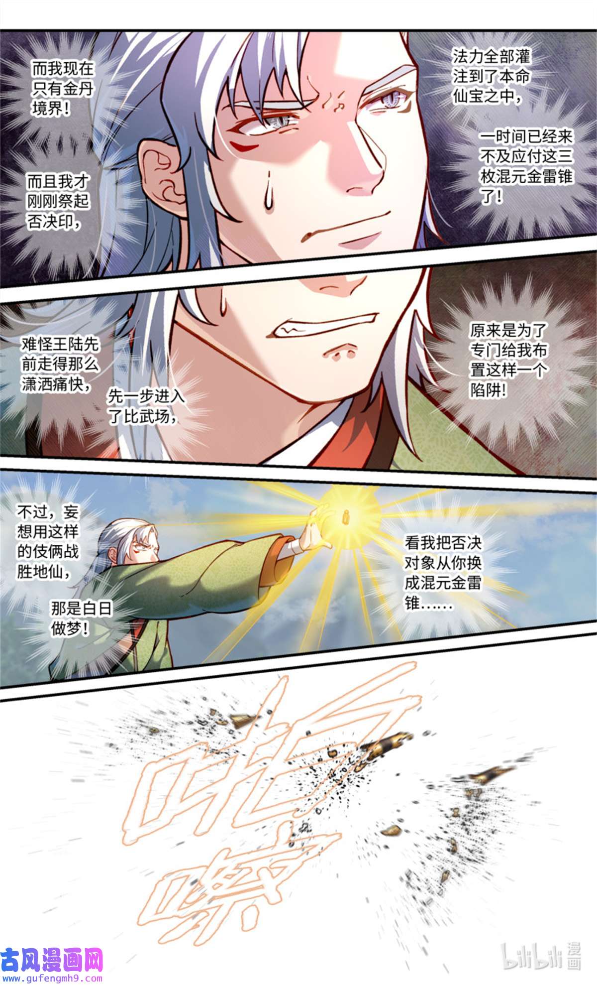 从前有座灵剑山802 第七百八十六话